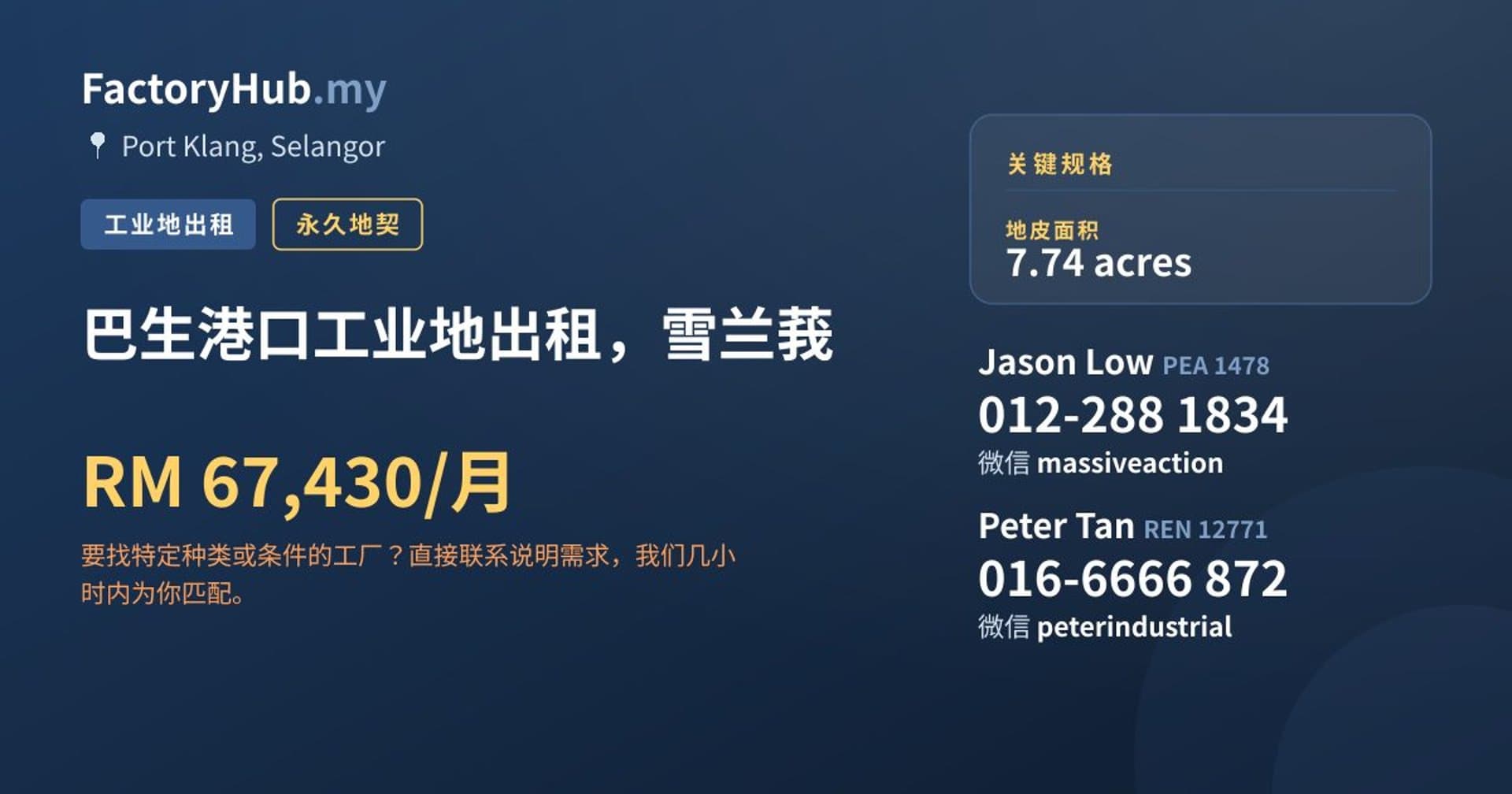 巴生港口工业地出租，雪兰莪 · 房源图片 1/2