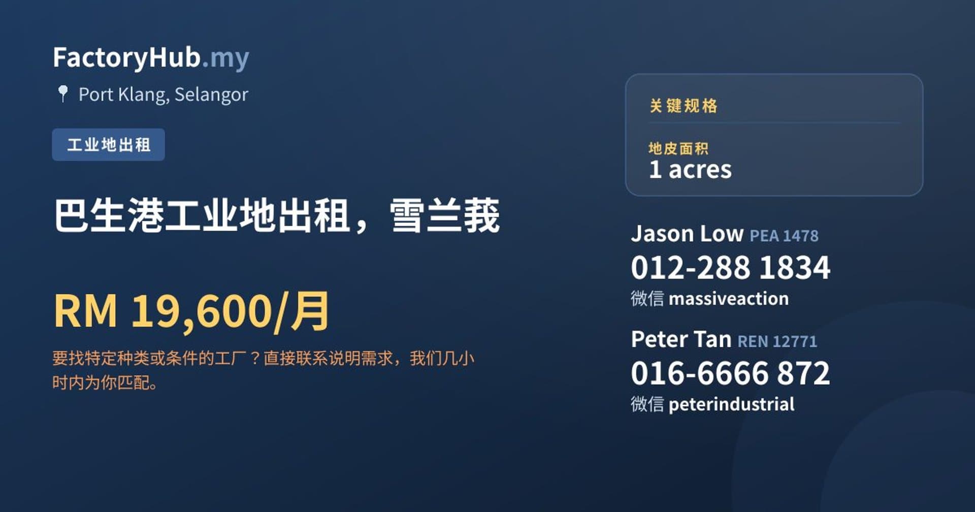 巴生港工业地出租，雪兰莪 · 房源图片 1/2
