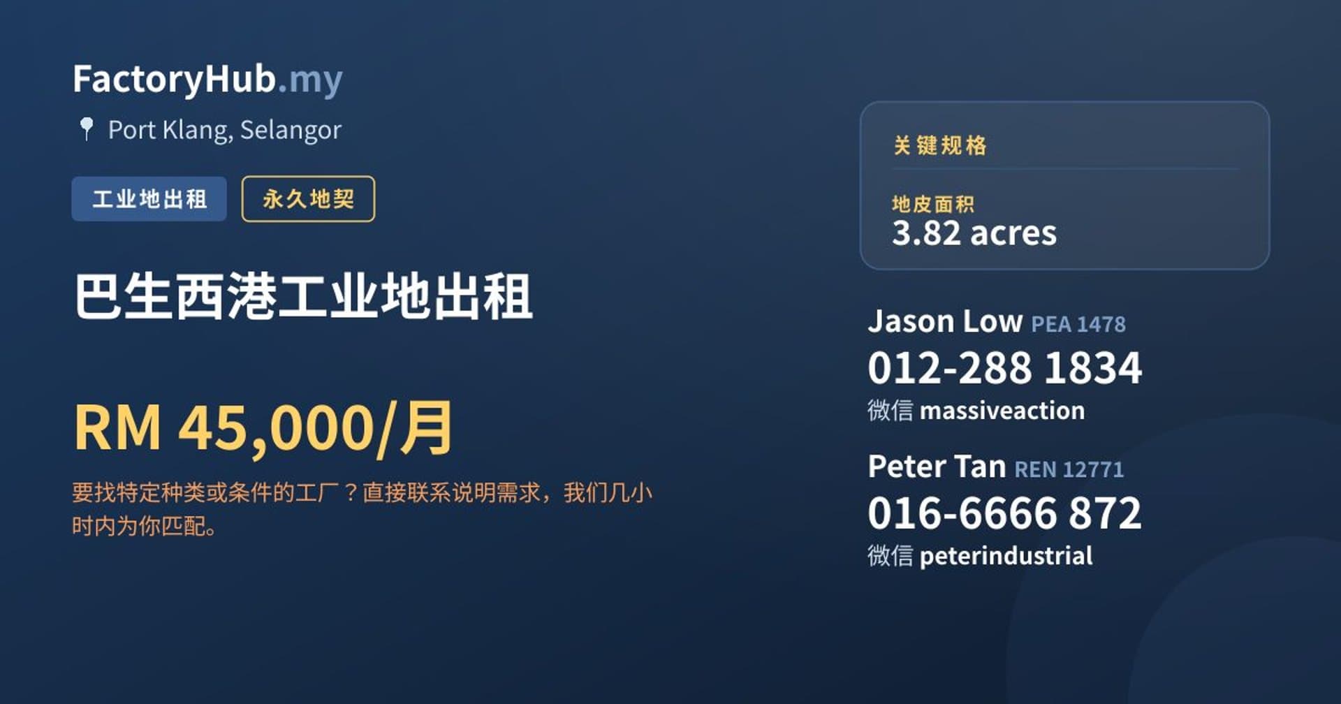 巴生西港工业地出租 · 房源图片 1/2