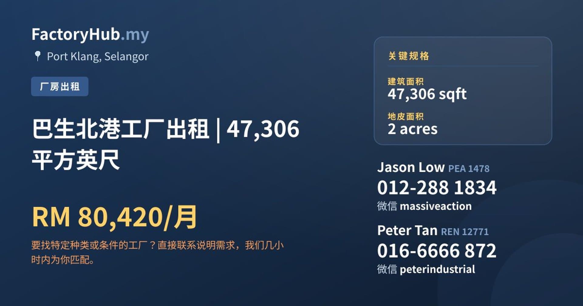巴生北港工厂出租 | 47,306 平方英尺 · 房源图片 1/2