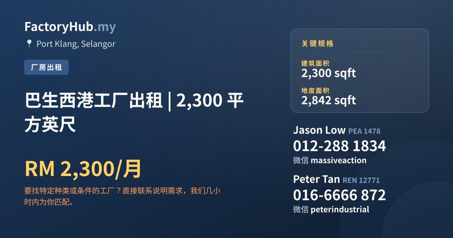 巴生西港工厂出租 | 2,300 平方英尺 · 房源图片 1/2