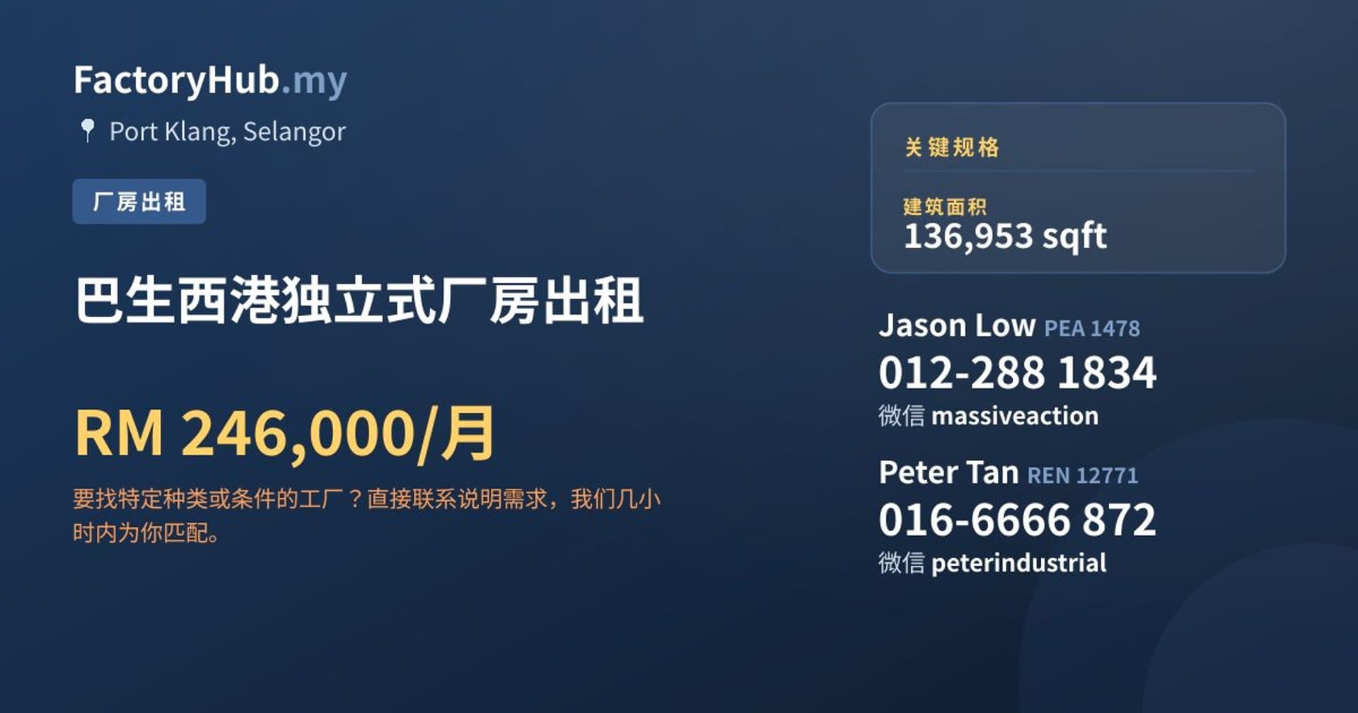 巴生西港独立式厂房出租 · 房源图片 1/2