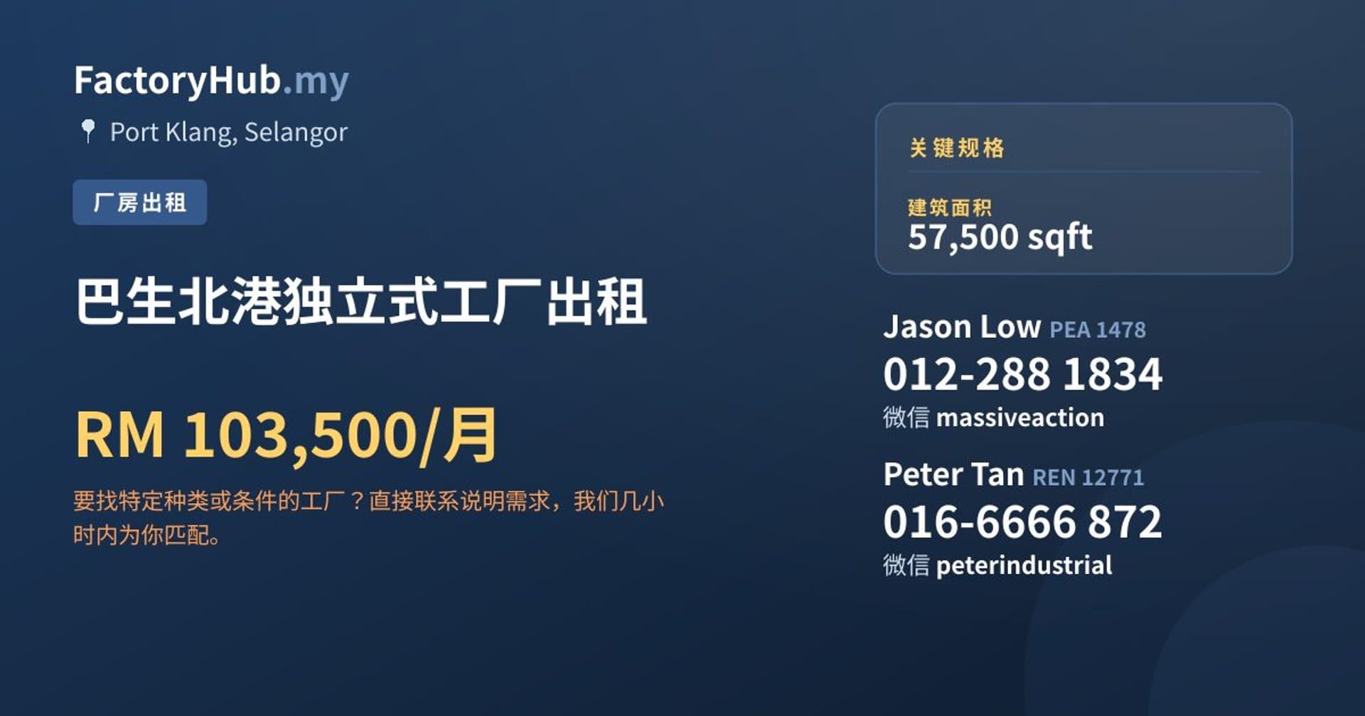 巴生北港独立式工厂出租 · 房源图片 1/2