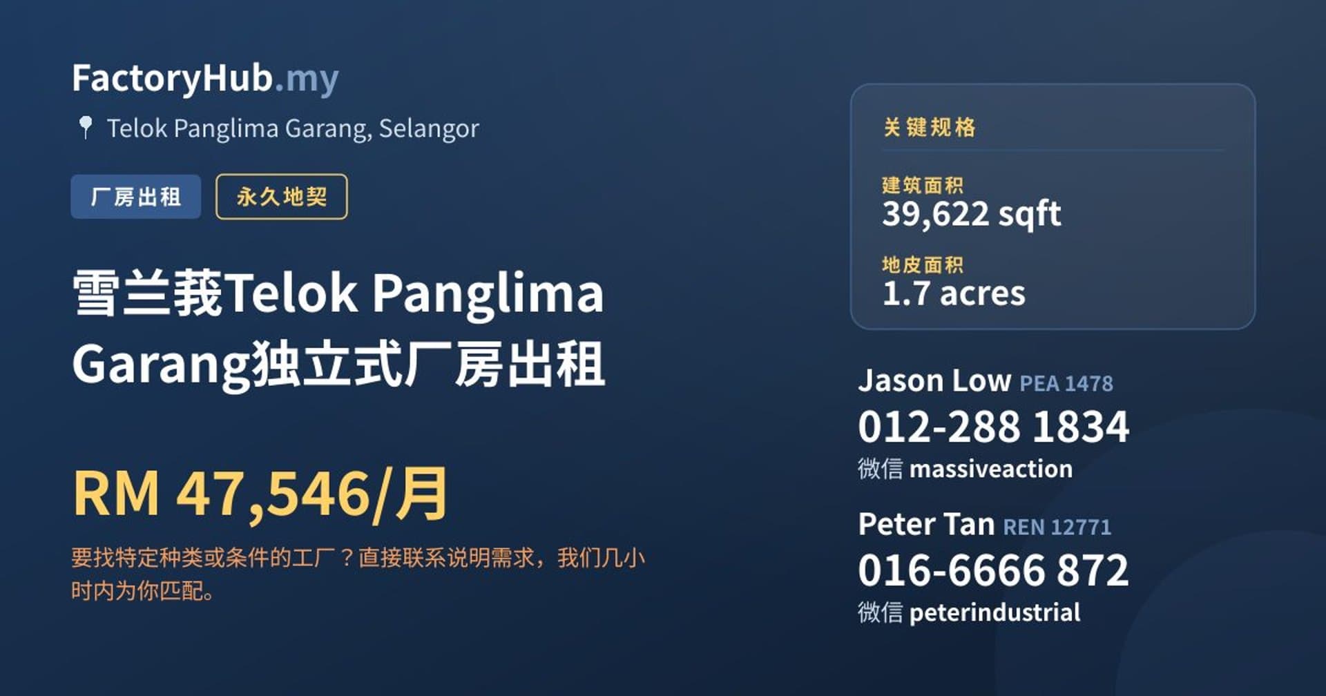 雪兰莪Telok Panglima Garang独立式厂房出租 · 房源图片 1/2