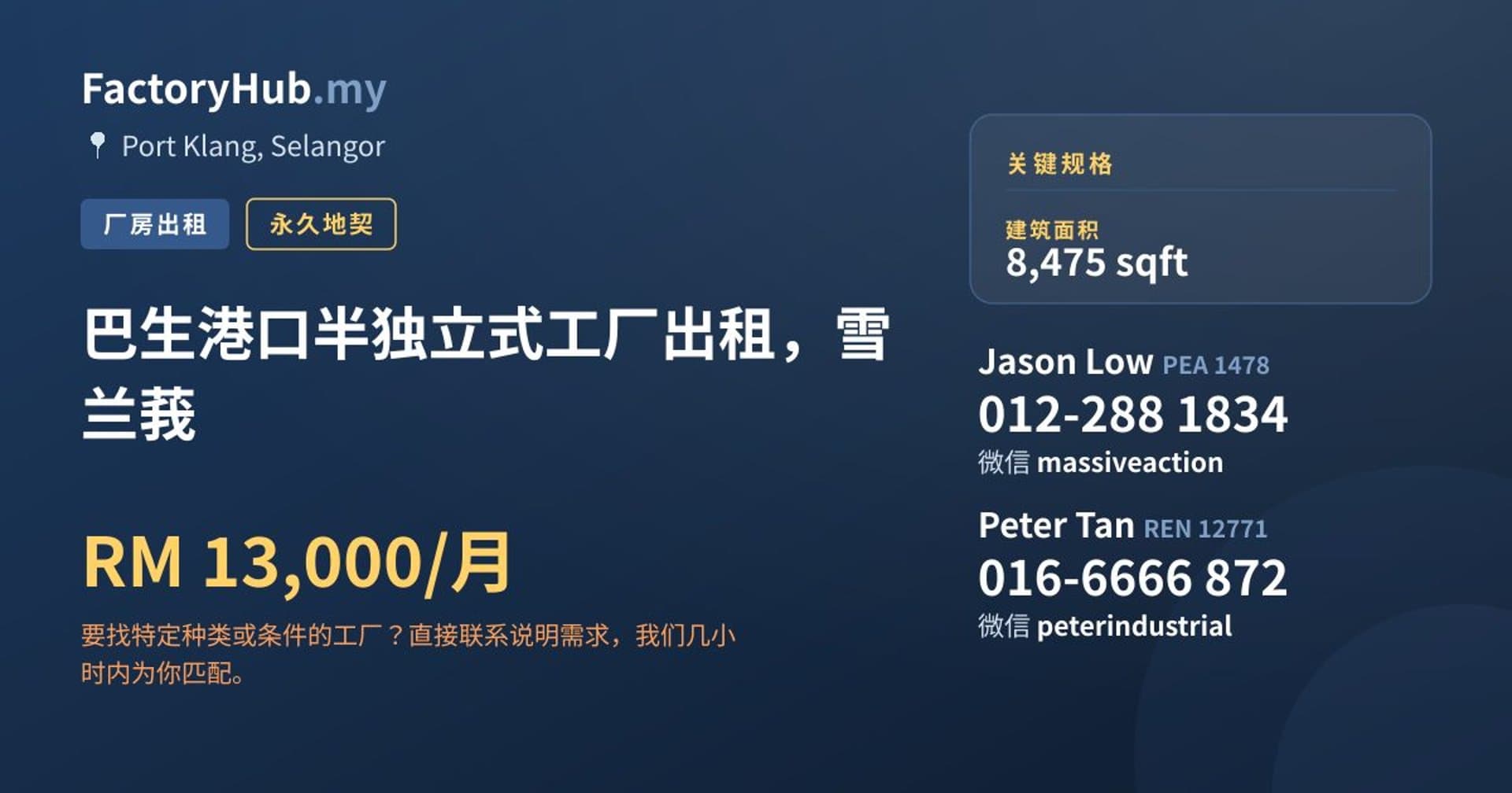 巴生港口半独立式工厂出租，雪兰莪 · 房源图片 1/2