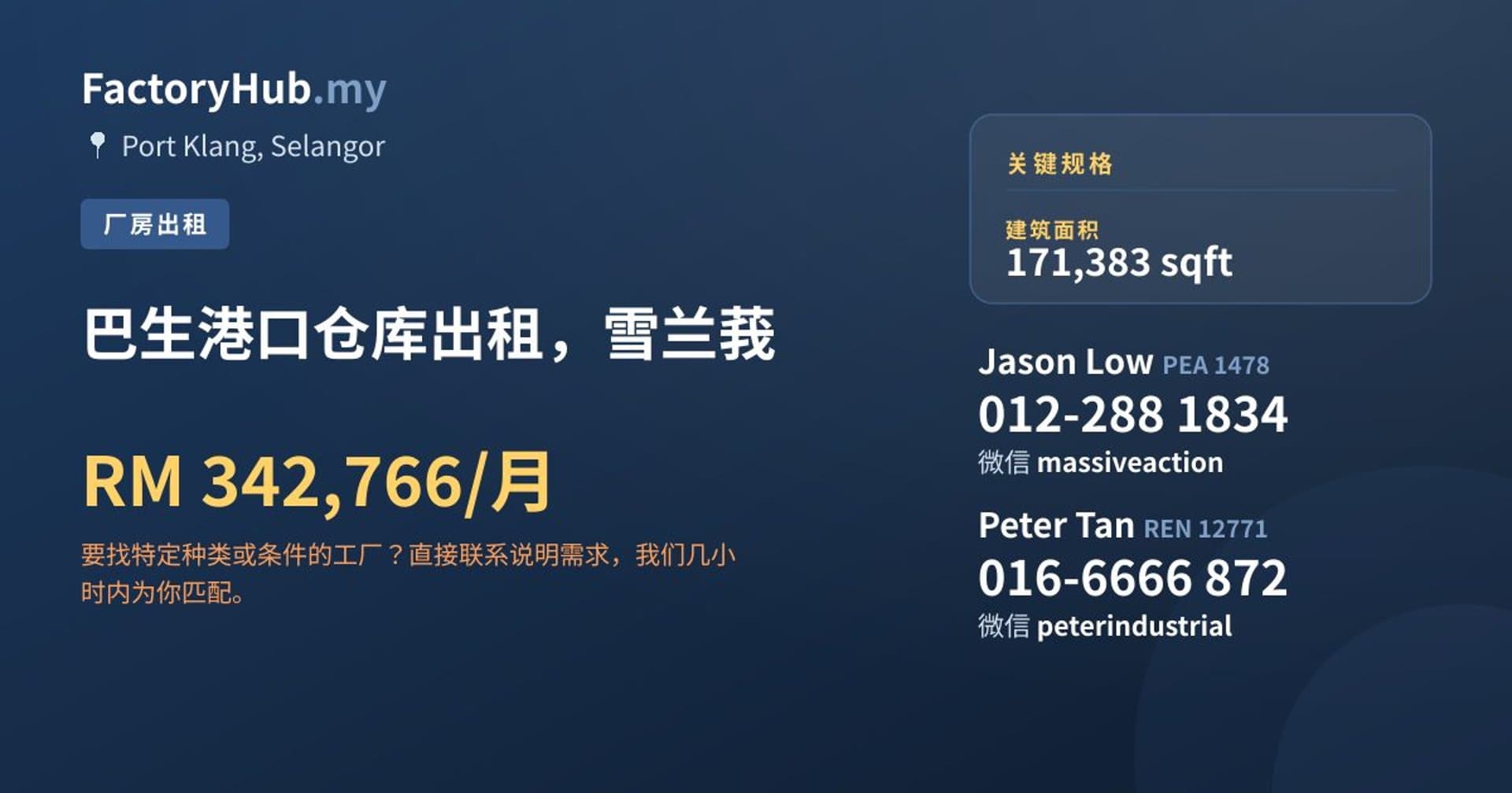 巴生港口仓库出租，雪兰莪 · 房源图片 1/2