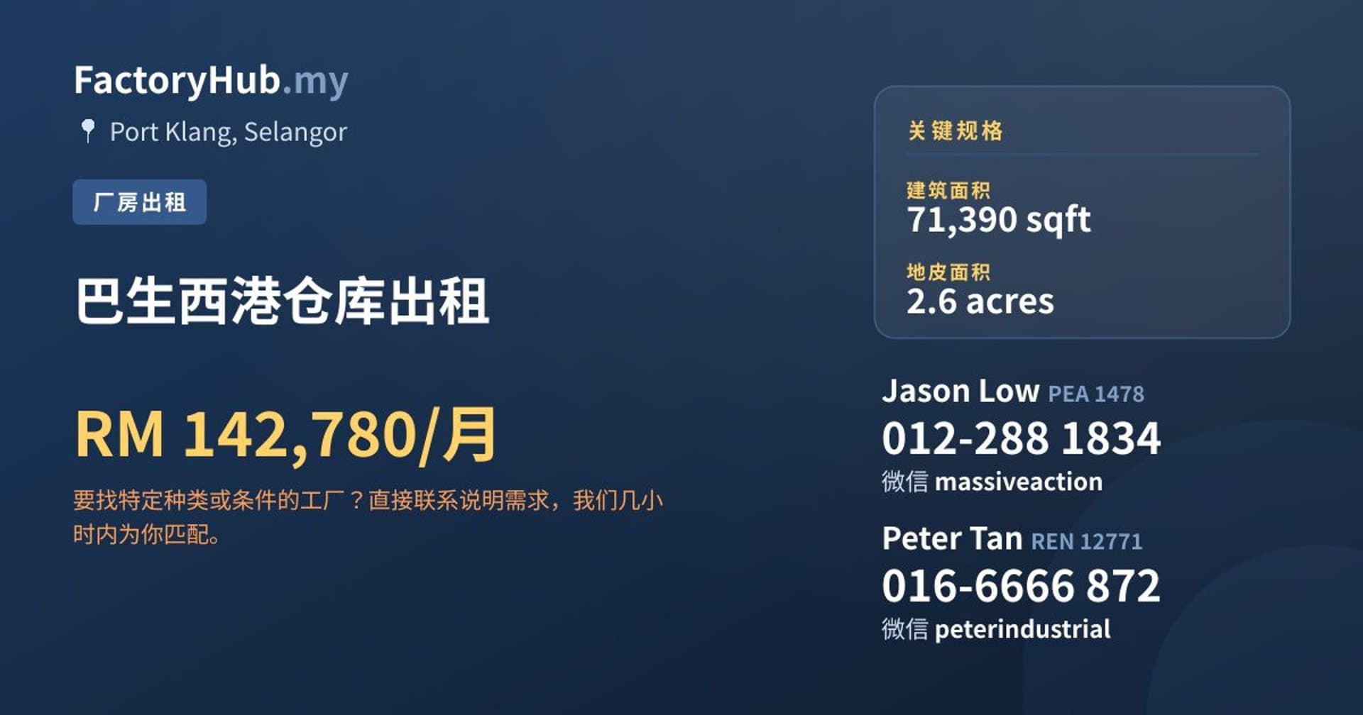 巴生西港仓库出租 · 房源图片 1/2