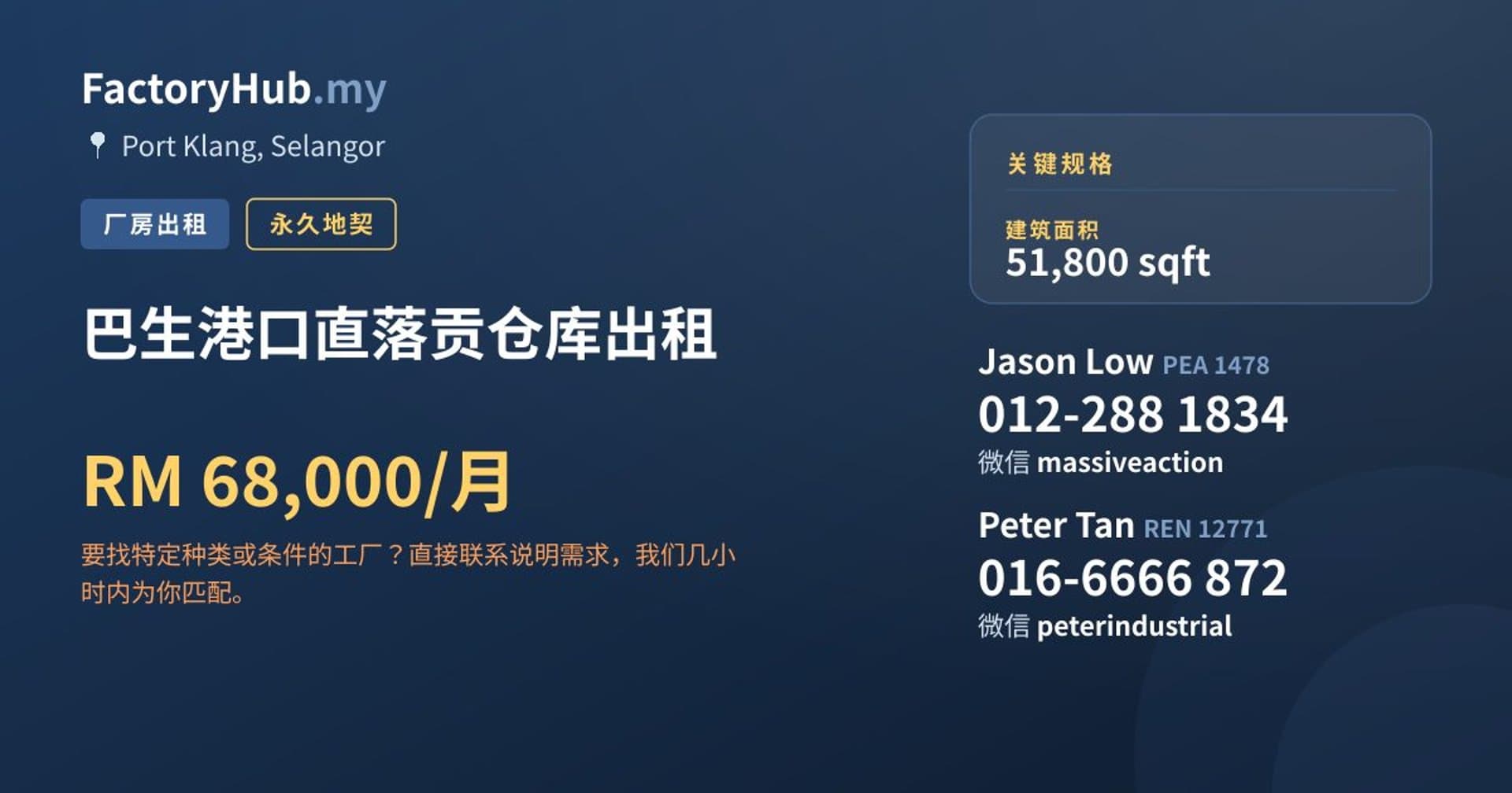 巴生港口直落贡仓库出租 · 房源图片 1/2