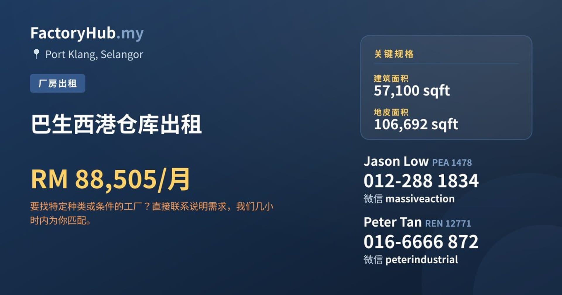 巴生西港仓库出租 · 房源图片 1/2
