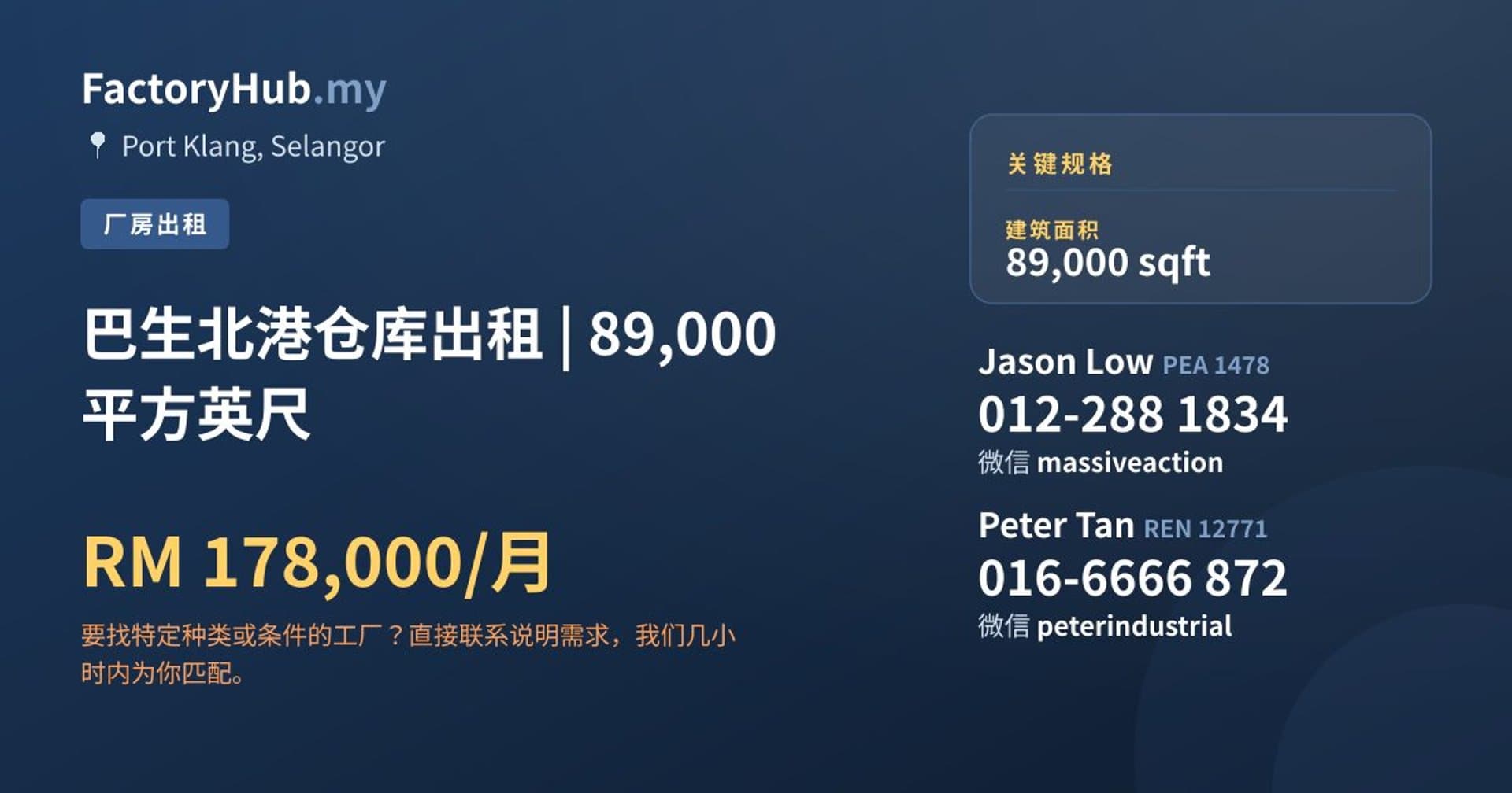 巴生北港仓库出租 | 89,000 平方英尺 · 房源图片 1/2