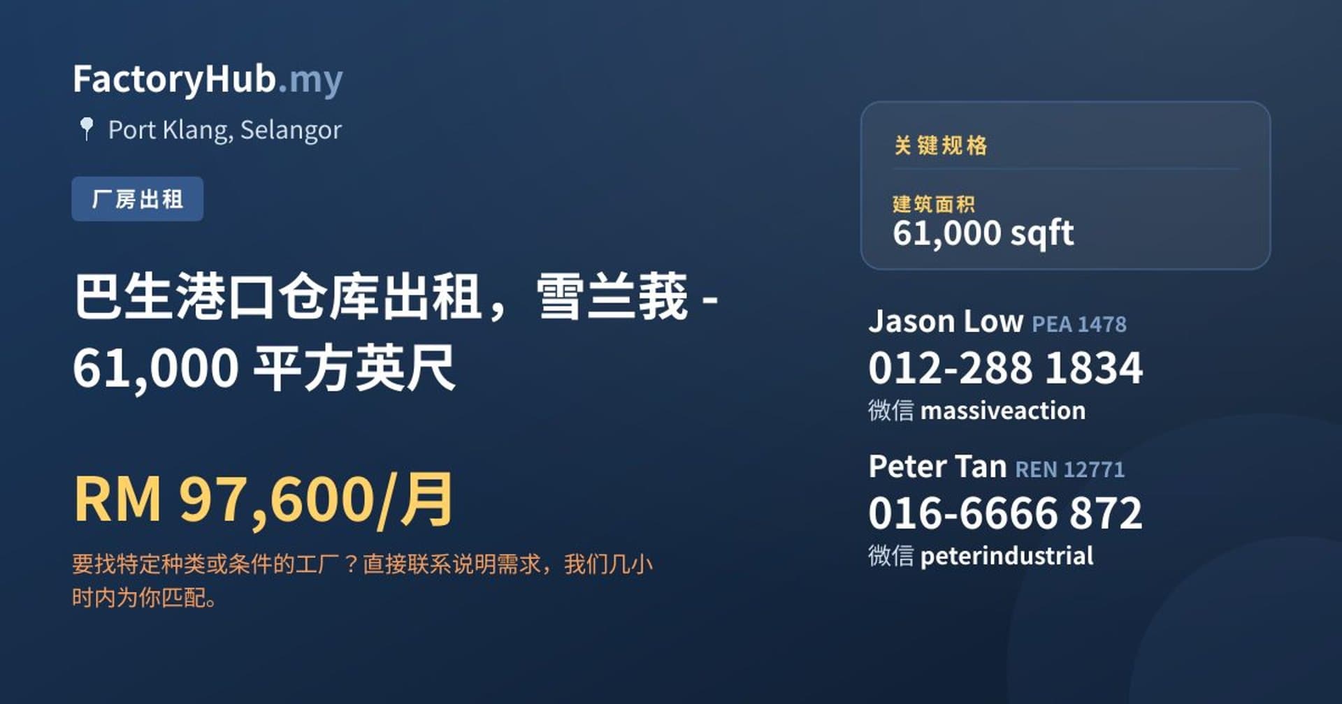 巴生港口仓库出租，雪兰莪 - 61,000 平方英尺 · 房源图片 1/2