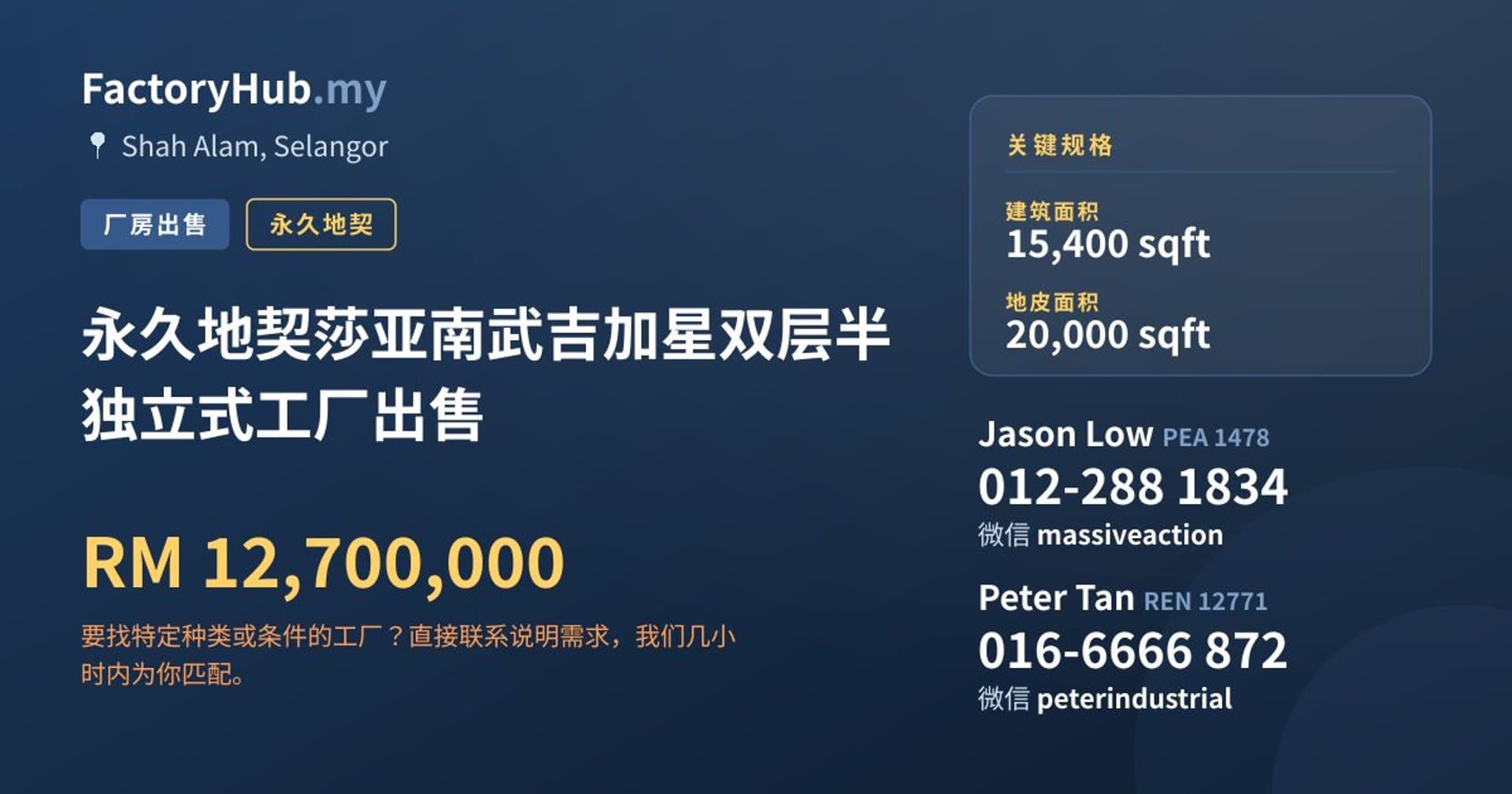 永久地契莎亚南武吉加星双层半独立式工厂出售 · 房源图片 1/2