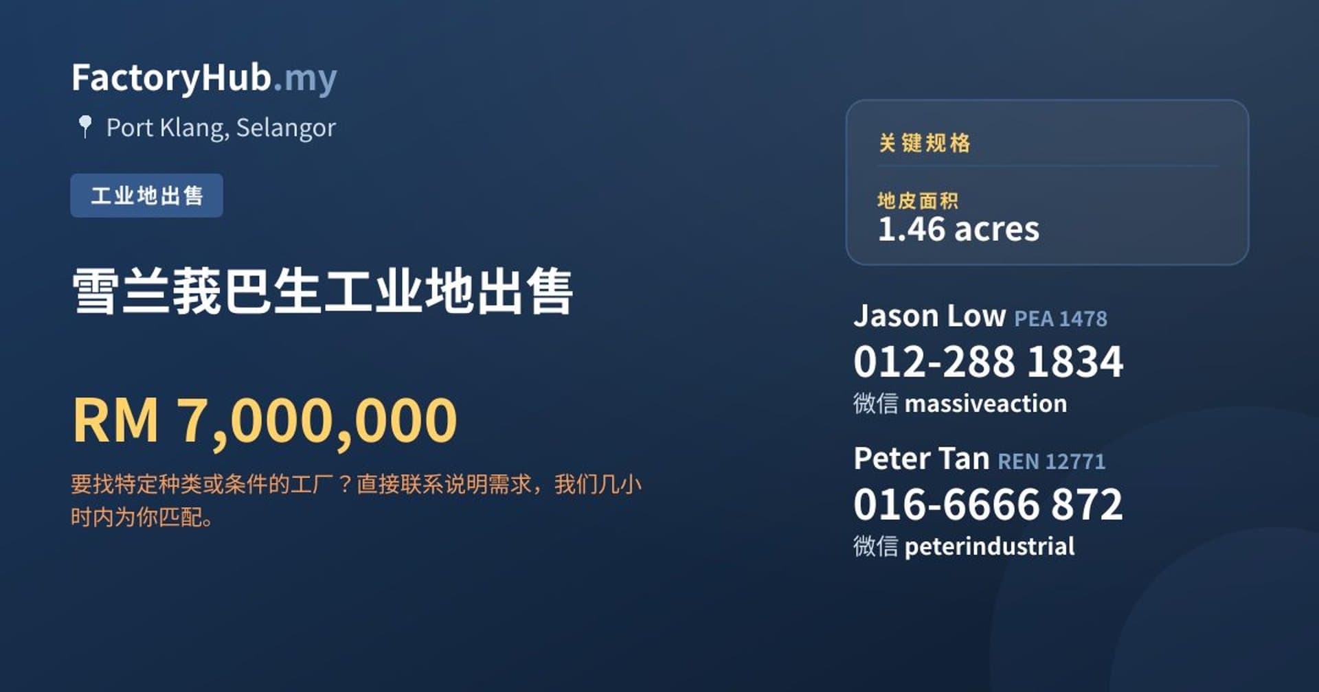 雪兰莪巴生工业地出售 · 房源图片 1/2