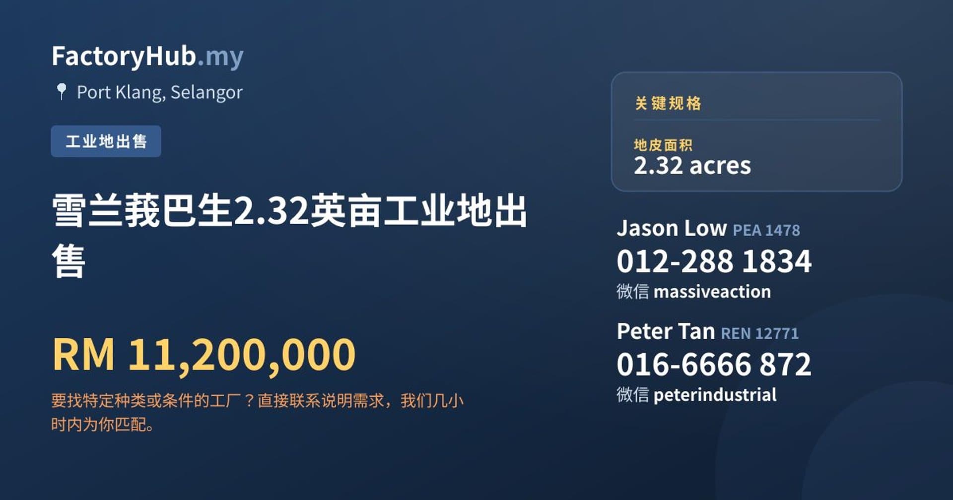 雪兰莪巴生2.32英亩工业地出售 · 房源图片 1/2
