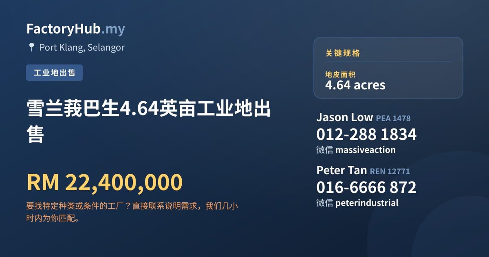雪兰莪巴生4.64英亩工业地出售 · 房源图片 1/2