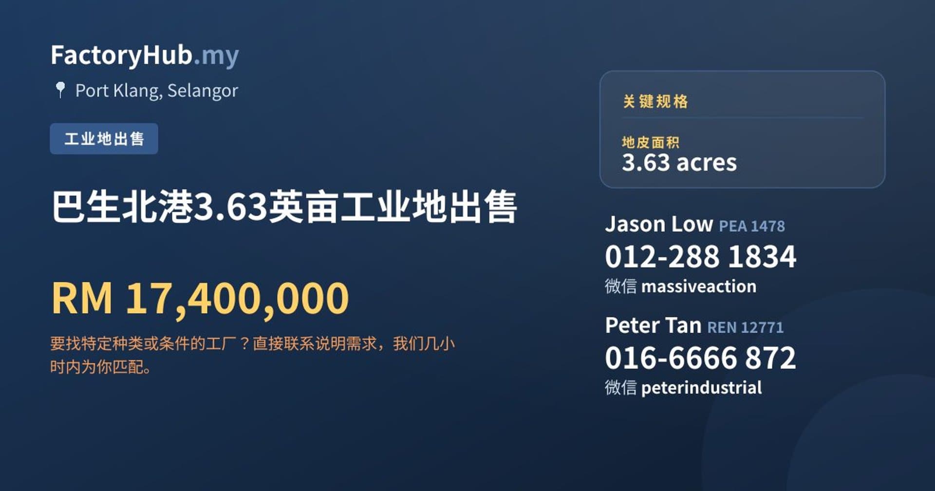 巴生北港3.63英亩工业地出售 · 房源图片 1/2