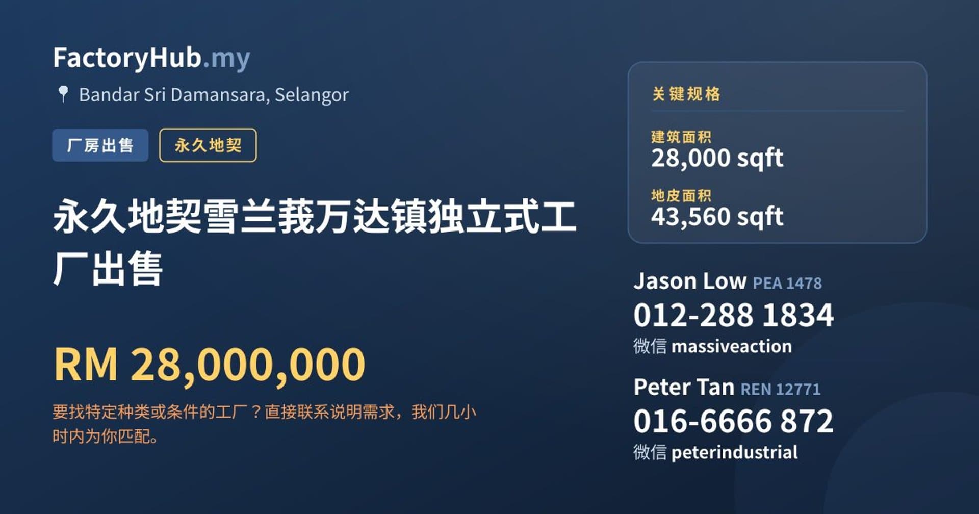 永久地契雪兰莪万达镇独立式工厂出售 · 房源图片 1/2