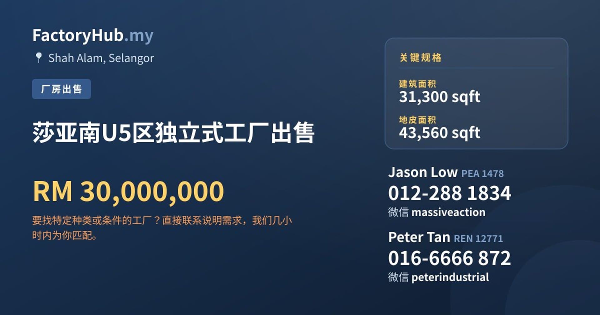 莎亚南U5区独立式工厂出售 · 房源图片 1/2
