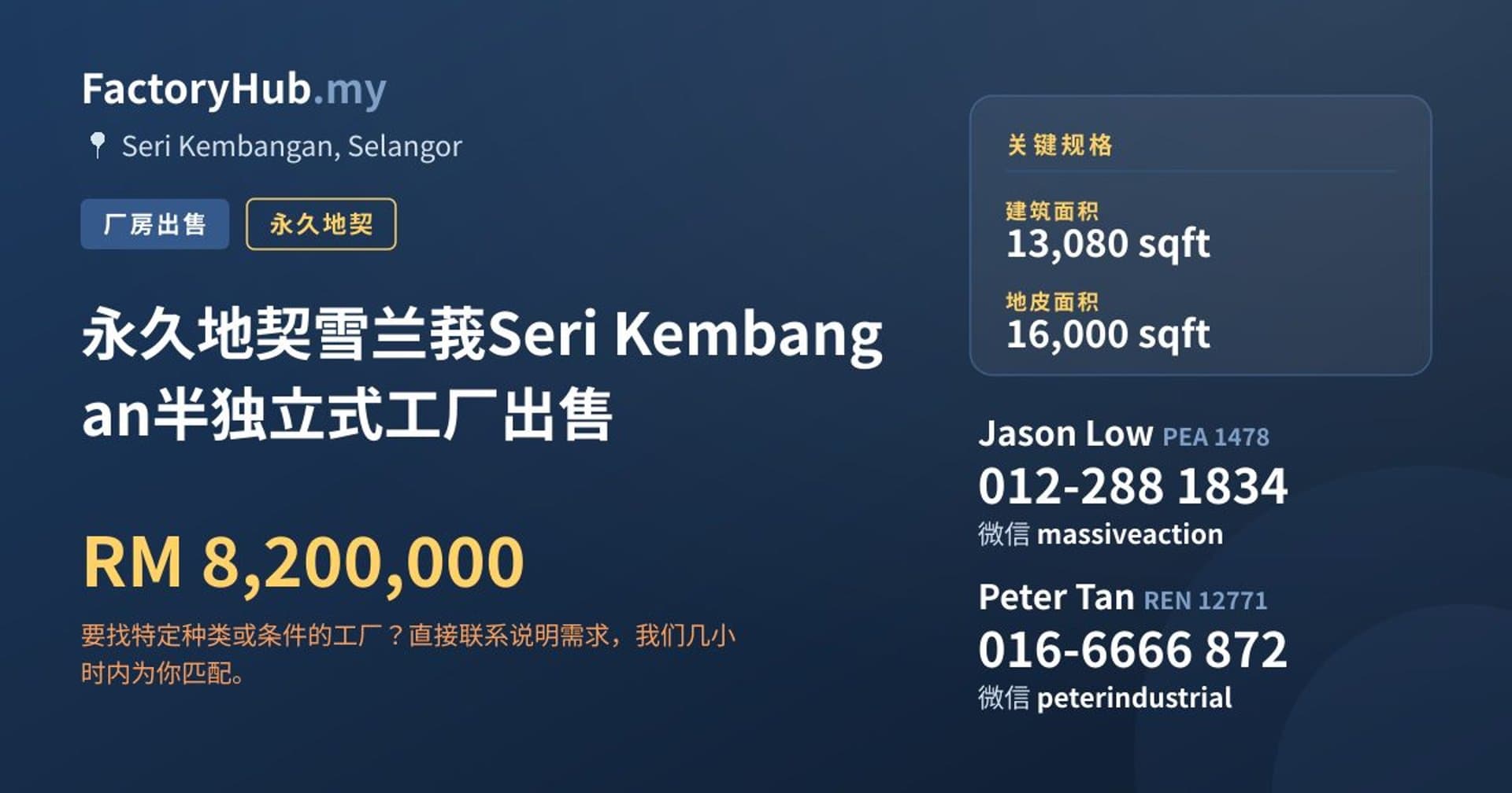 永久地契雪兰莪Seri Kembangan半独立式工厂出售 · 房源图片 1/2