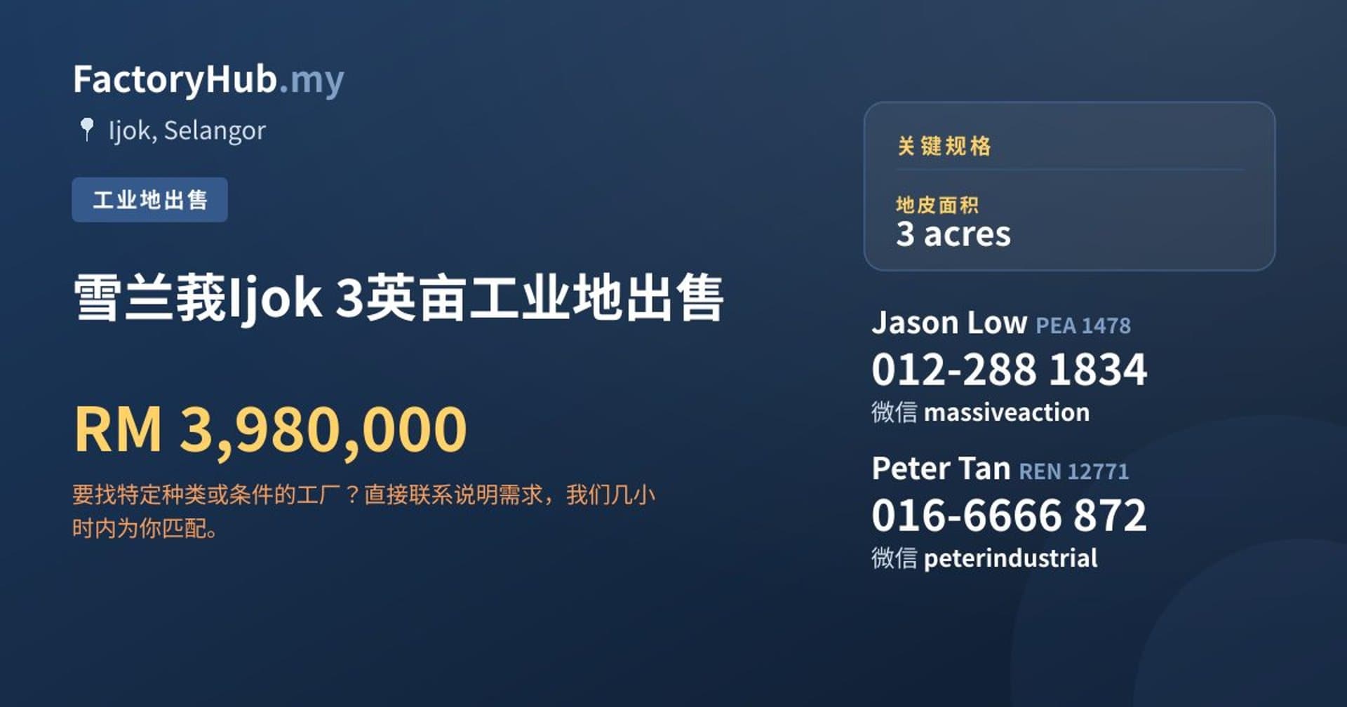 雪兰莪Ijok 3英亩工业地出售 · 房源图片 1/2