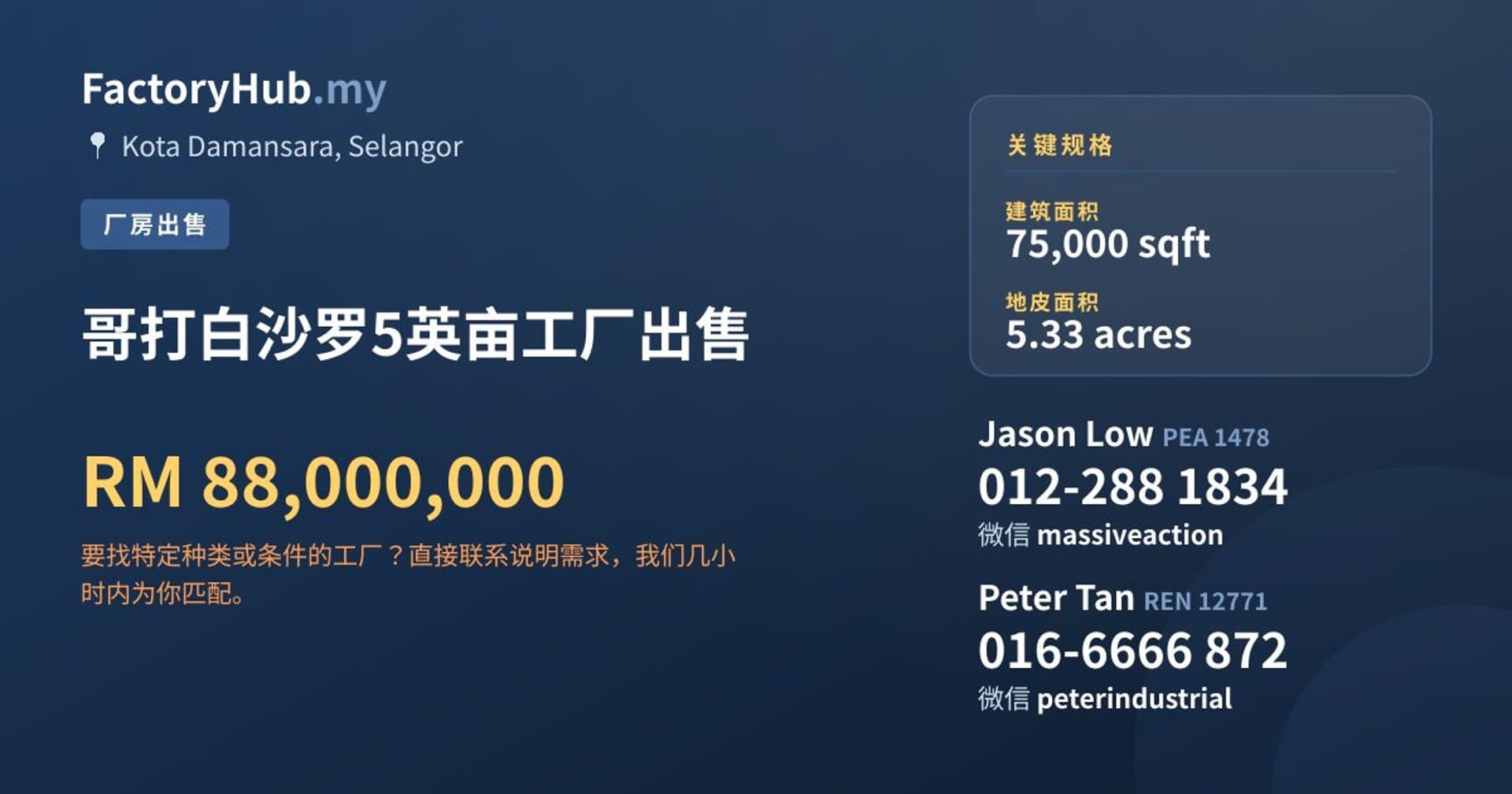 哥打白沙罗5英亩工厂出售 · 房源图片 1/2