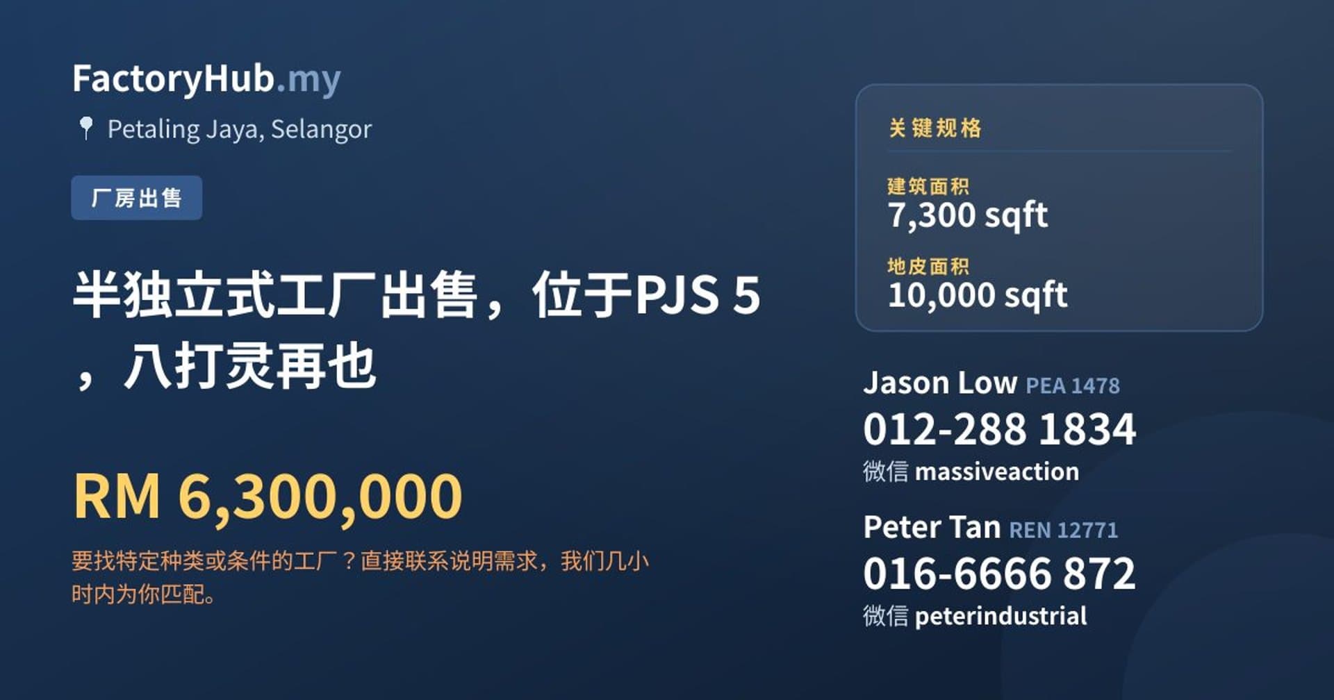 半独立式工厂出售，位于PJS 5，八打灵再也 · 房源图片 1/2