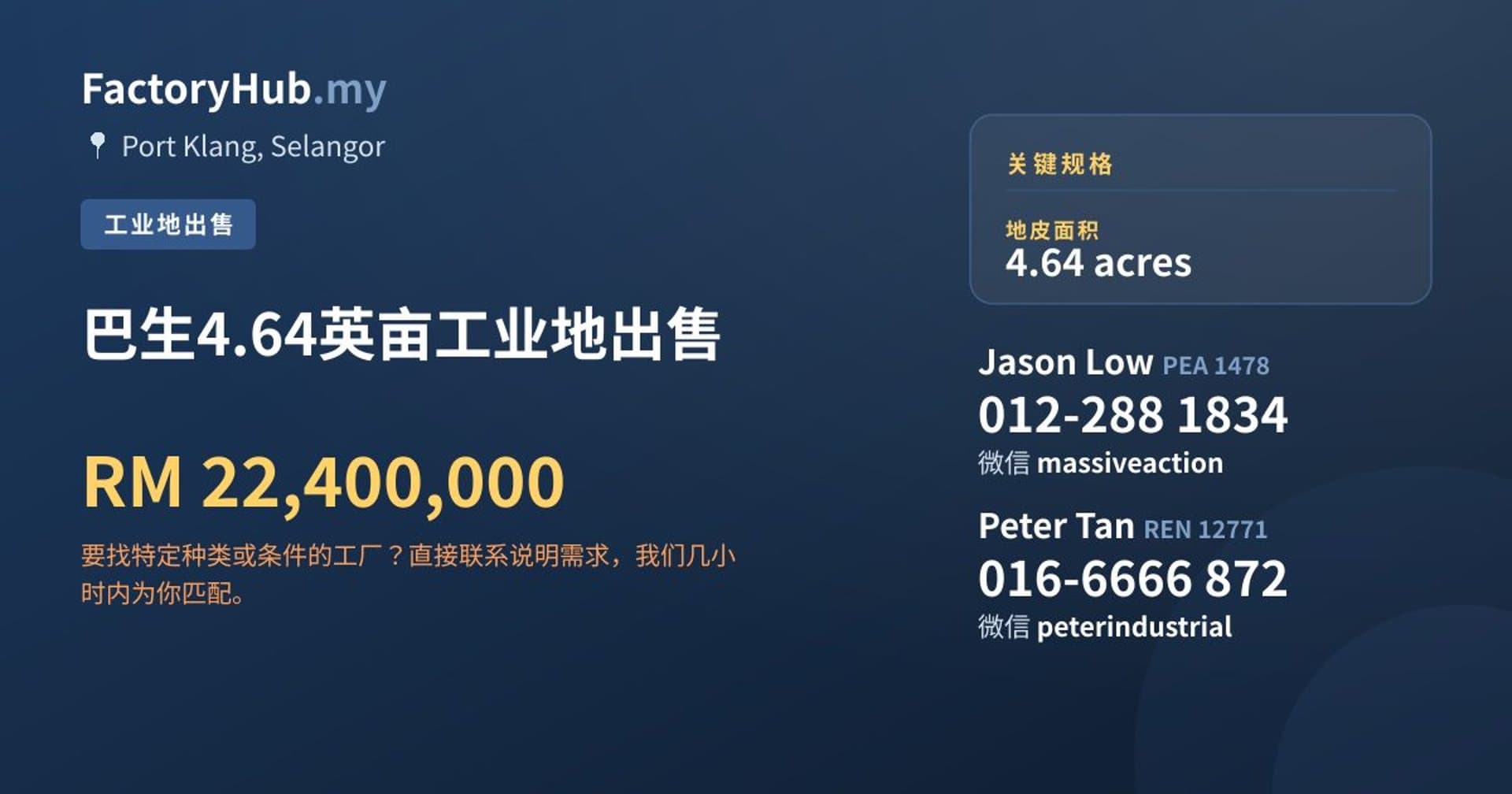 巴生4.64英亩工业地出售 · 房源图片 1/2