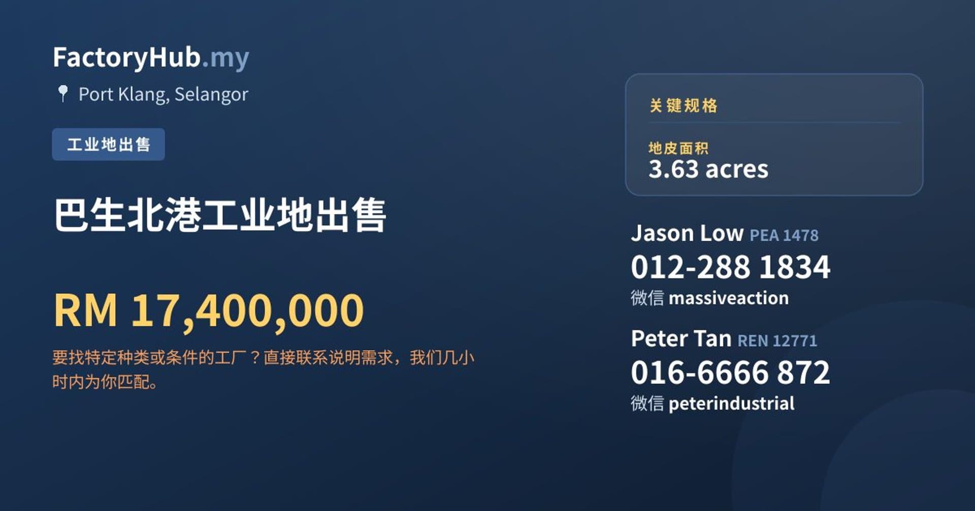 巴生北港工业地出售 · 房源图片 1/2