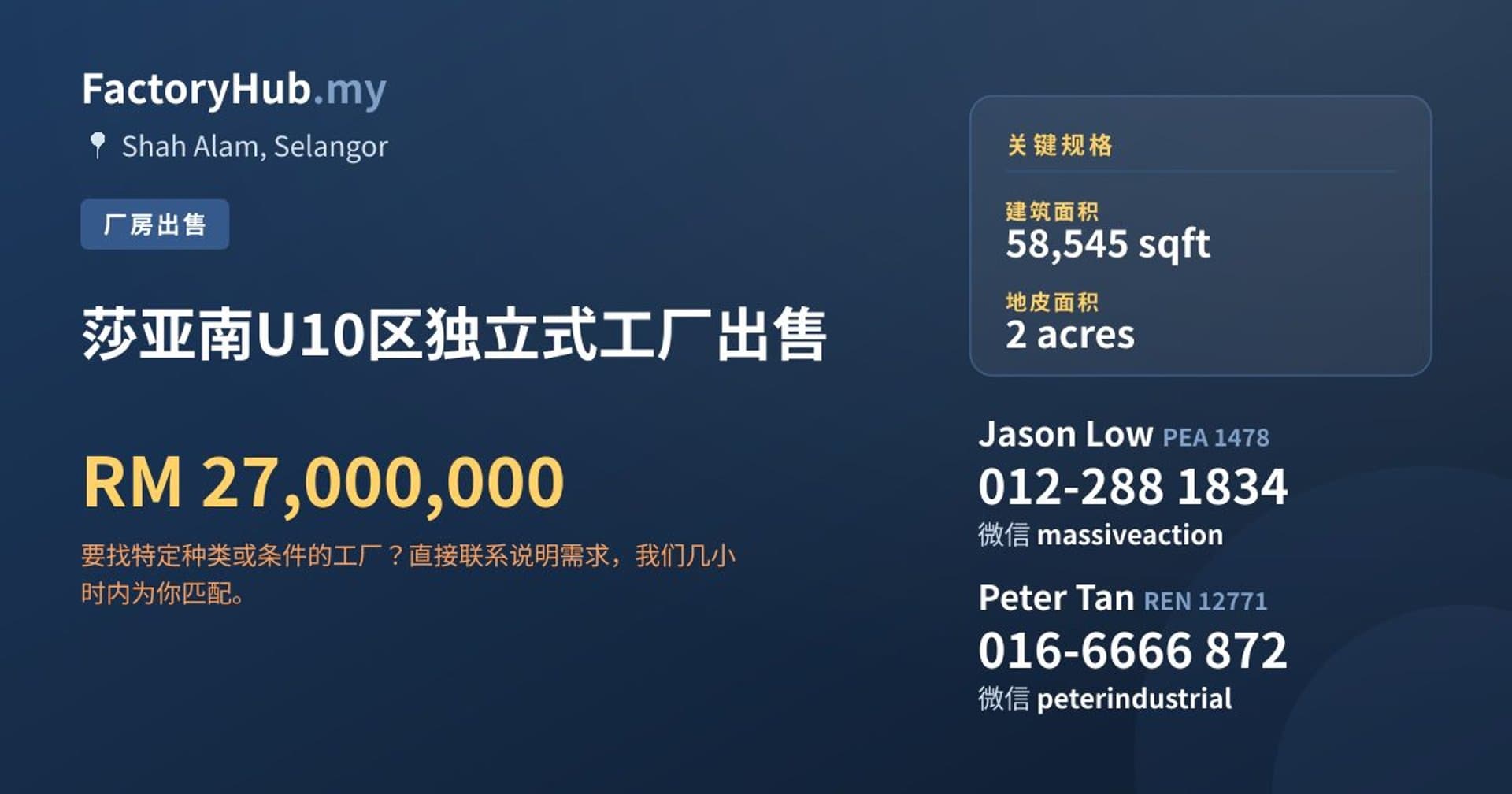 莎亚南U10区独立式工厂出售 · 房源图片 1/2