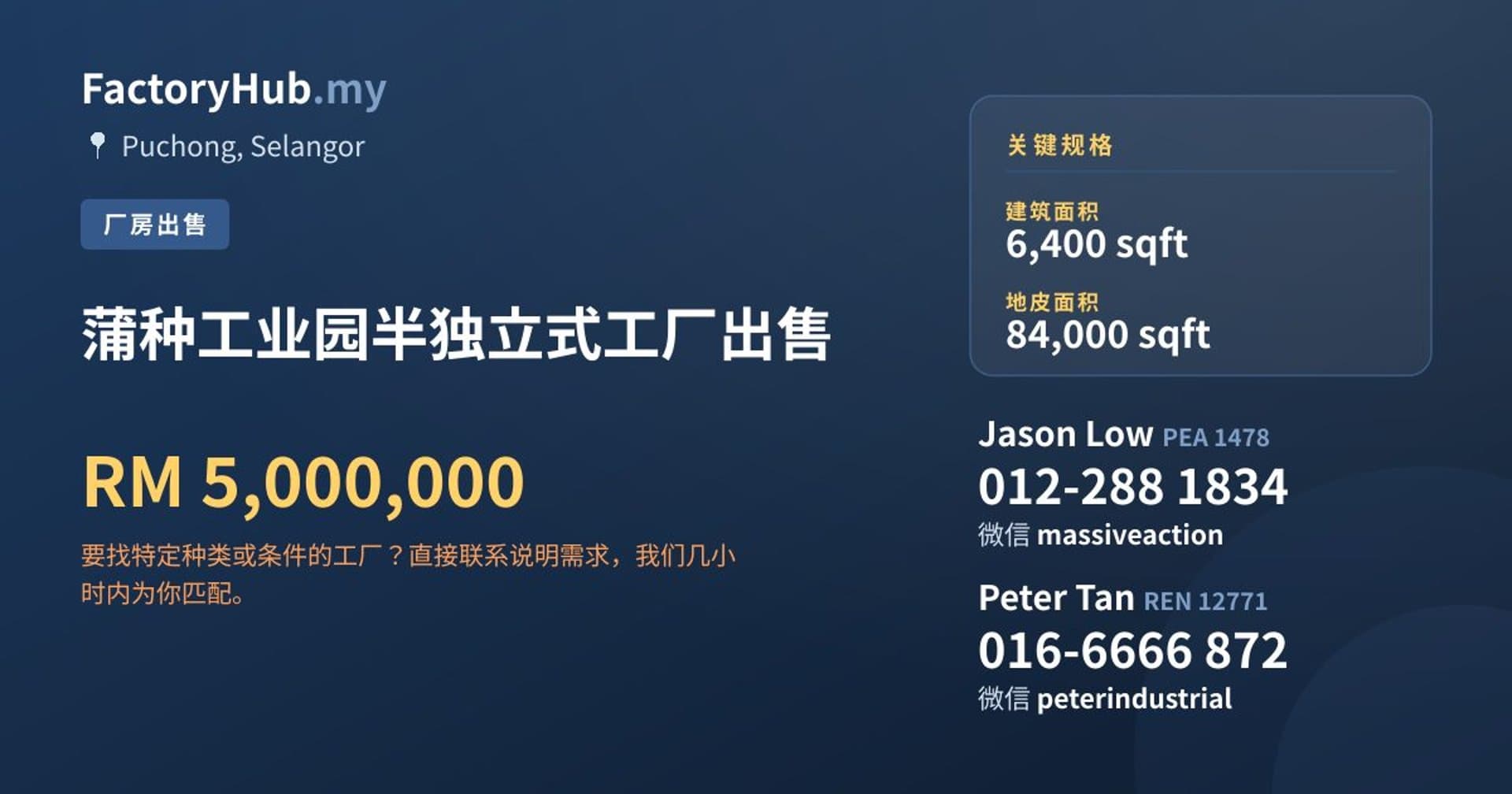 蒲种工业园半独立式工厂出售 · 房源图片 1/2