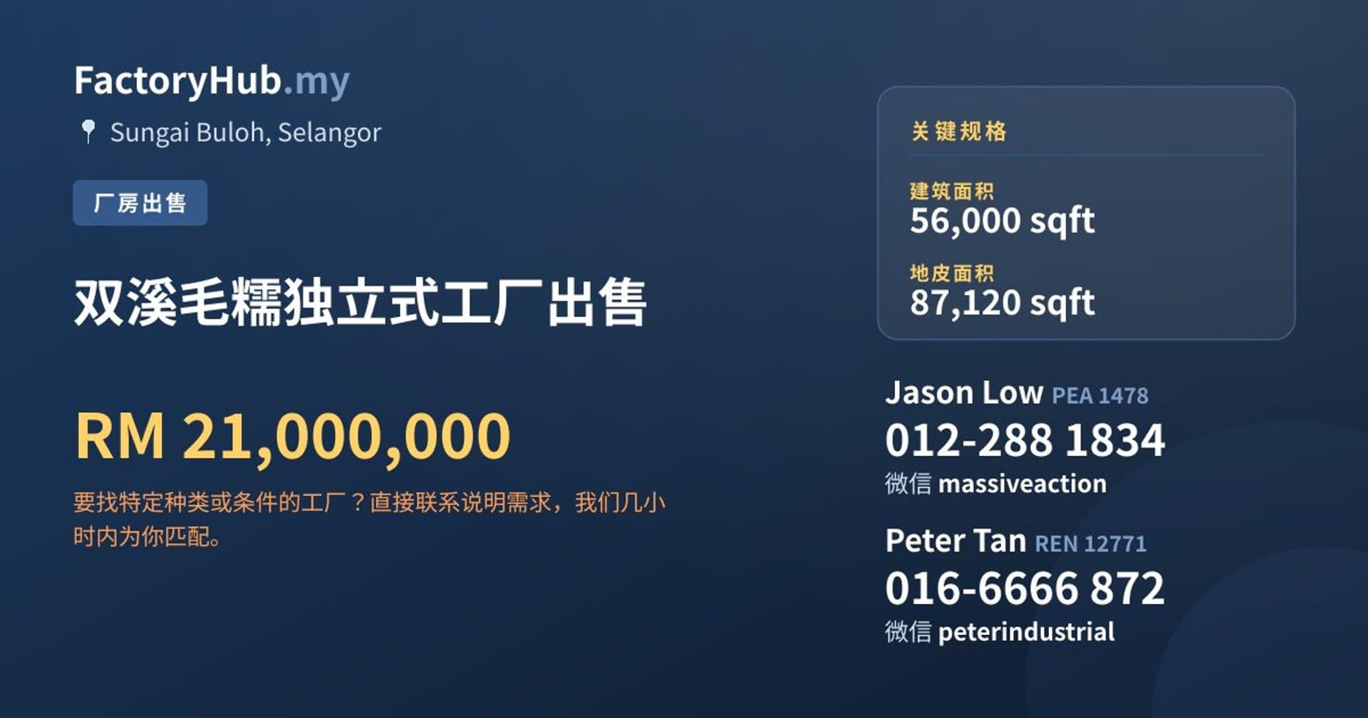 双溪毛糯独立式工厂出售 · 房源图片 1/2