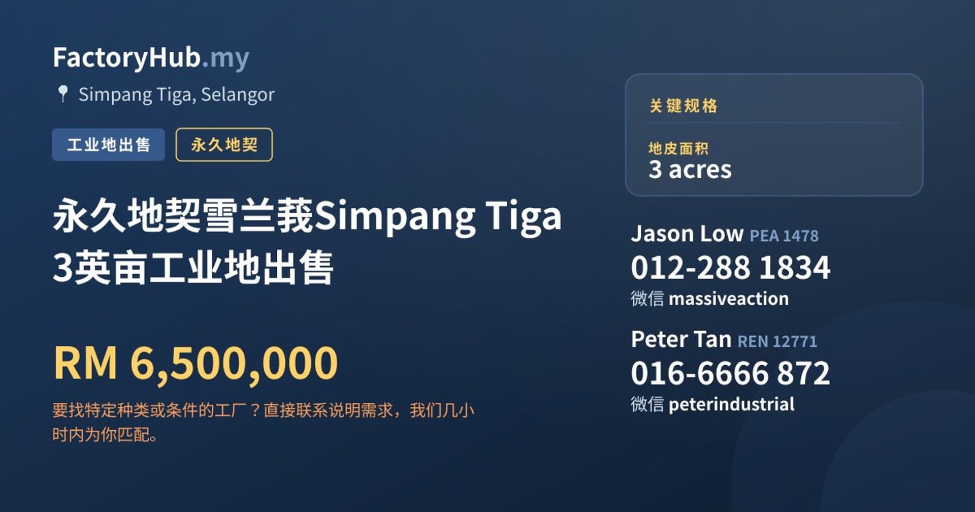 永久地契雪兰莪Simpang Tiga 3英亩工业地出售 · 房源图片 1/2