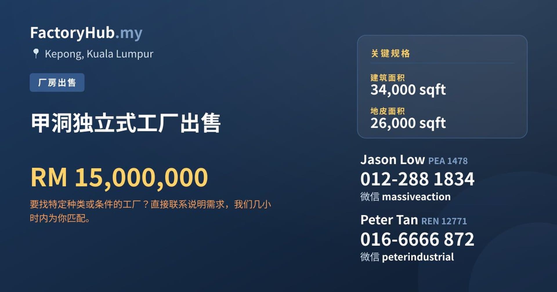 甲洞独立式工厂出售 · 房源图片 1/2