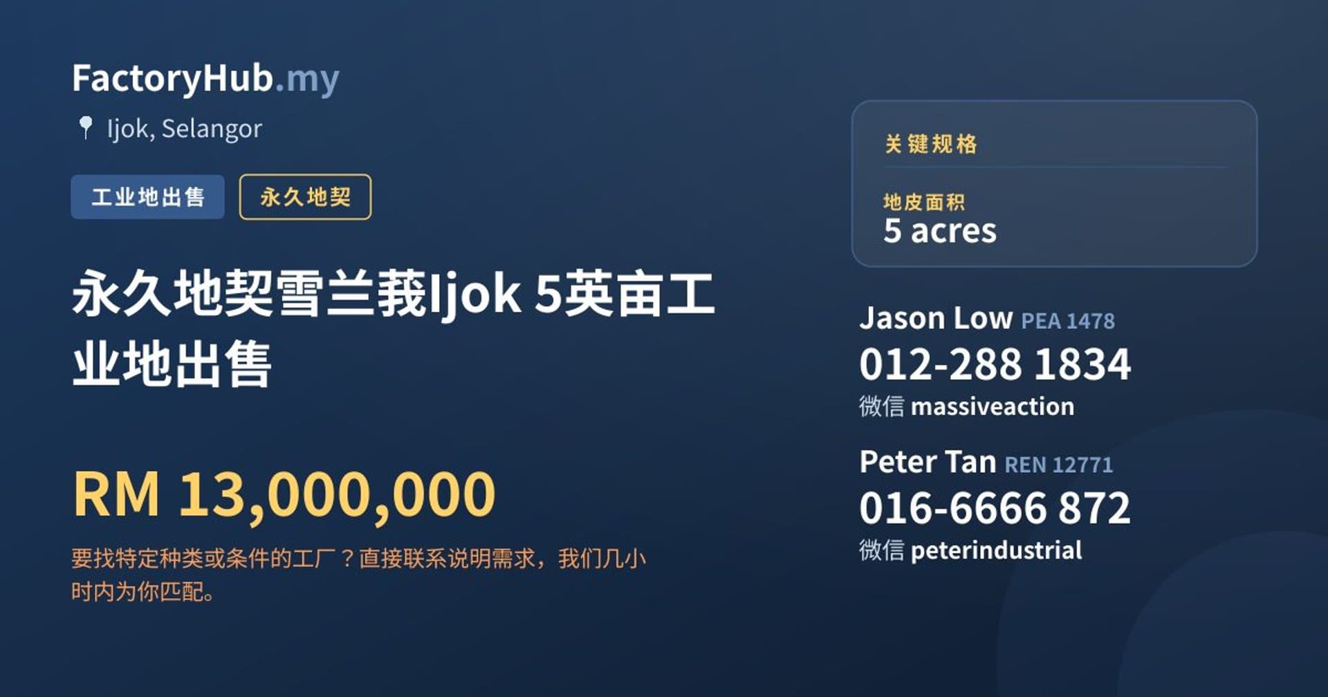 永久地契雪兰莪Ijok 5英亩工业地出售 · 房源图片 1/2
