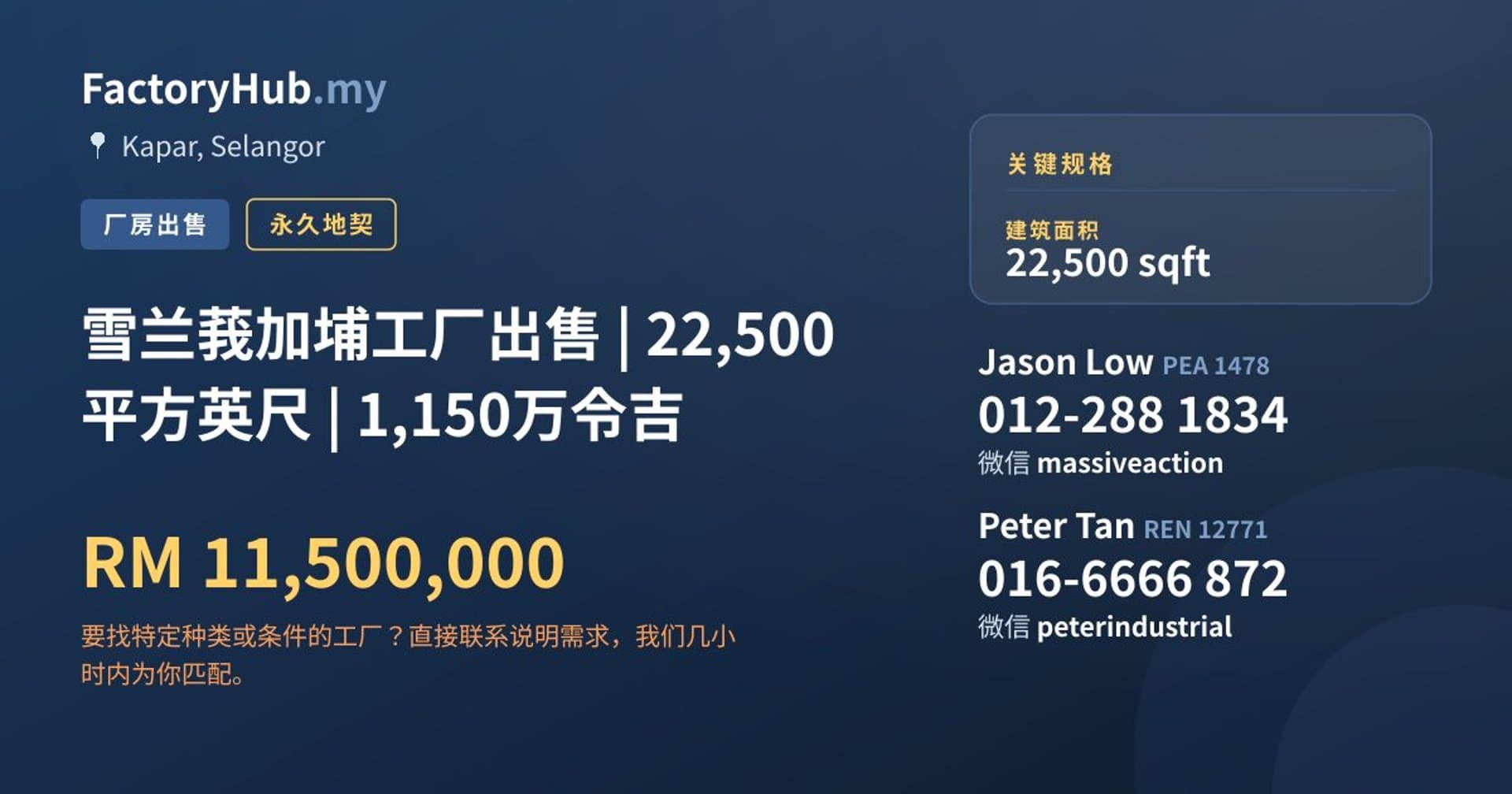雪兰莪加埔工厂出售 | 22,500 平方英尺 | 1,150万令吉 · 房源图片 1/2