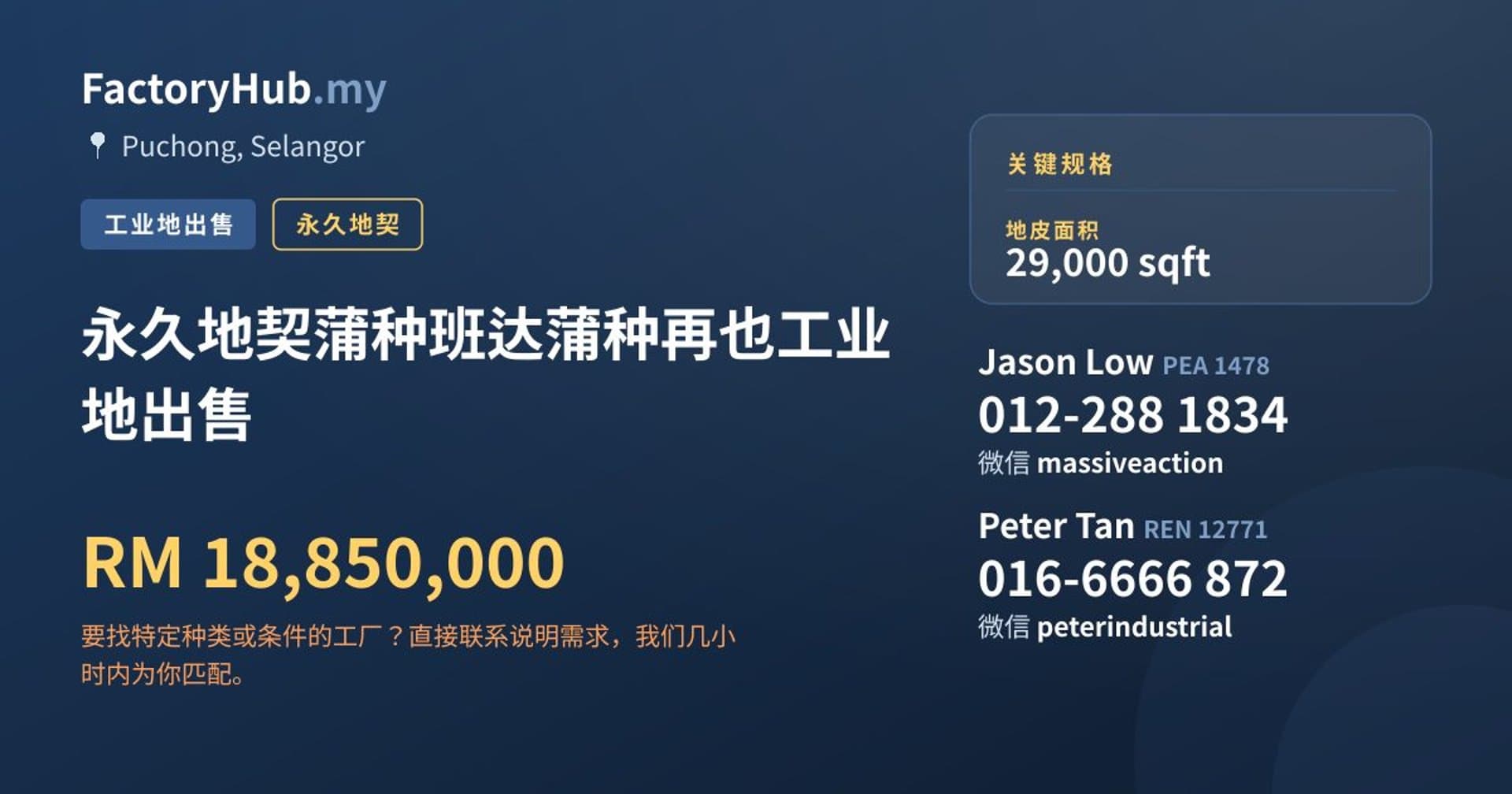 永久地契蒲种班达蒲种再也工业地出售 · 房源图片 1/2