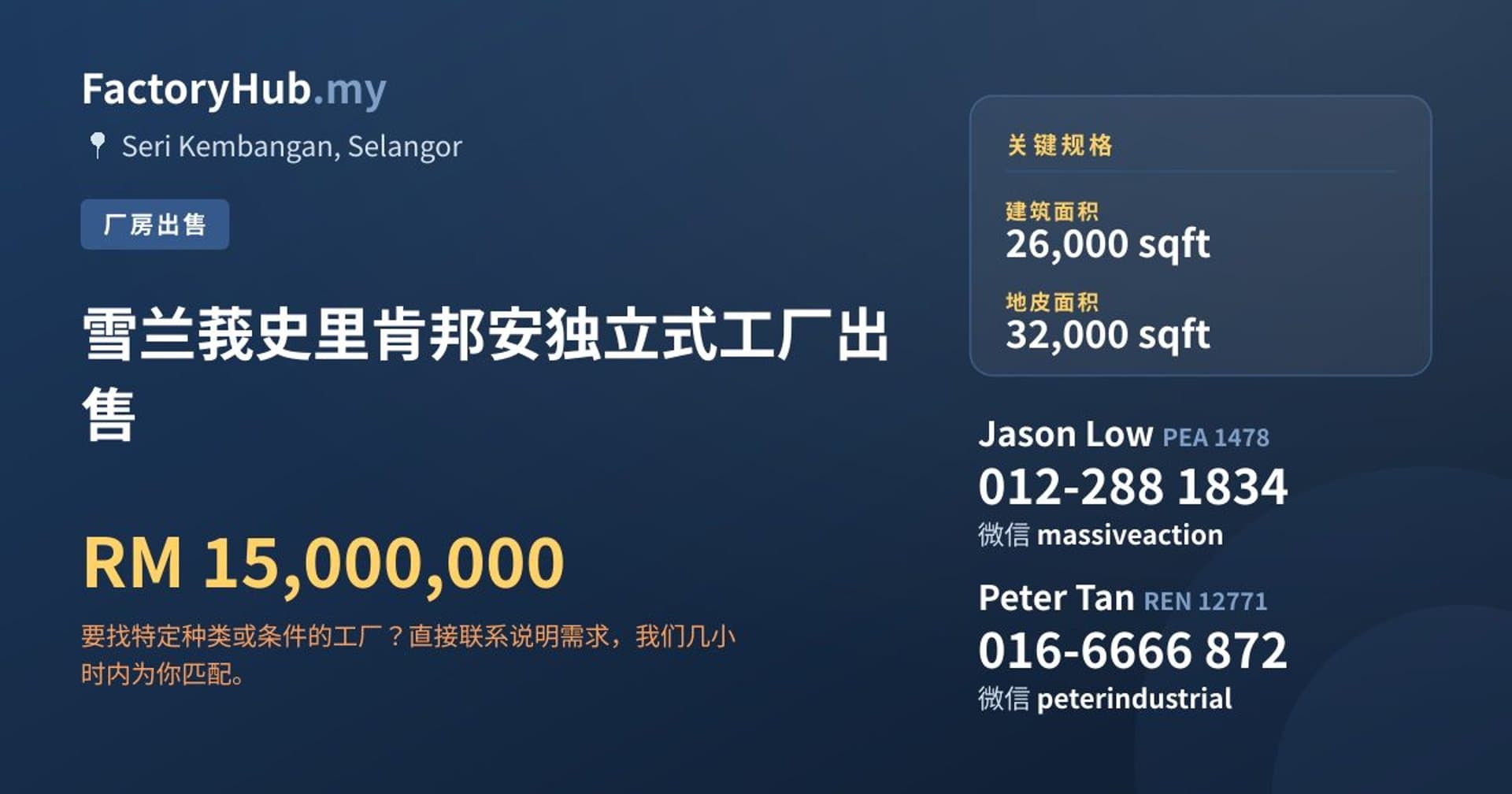 雪兰莪史里肯邦安独立式工厂出售 · 房源图片 1/2