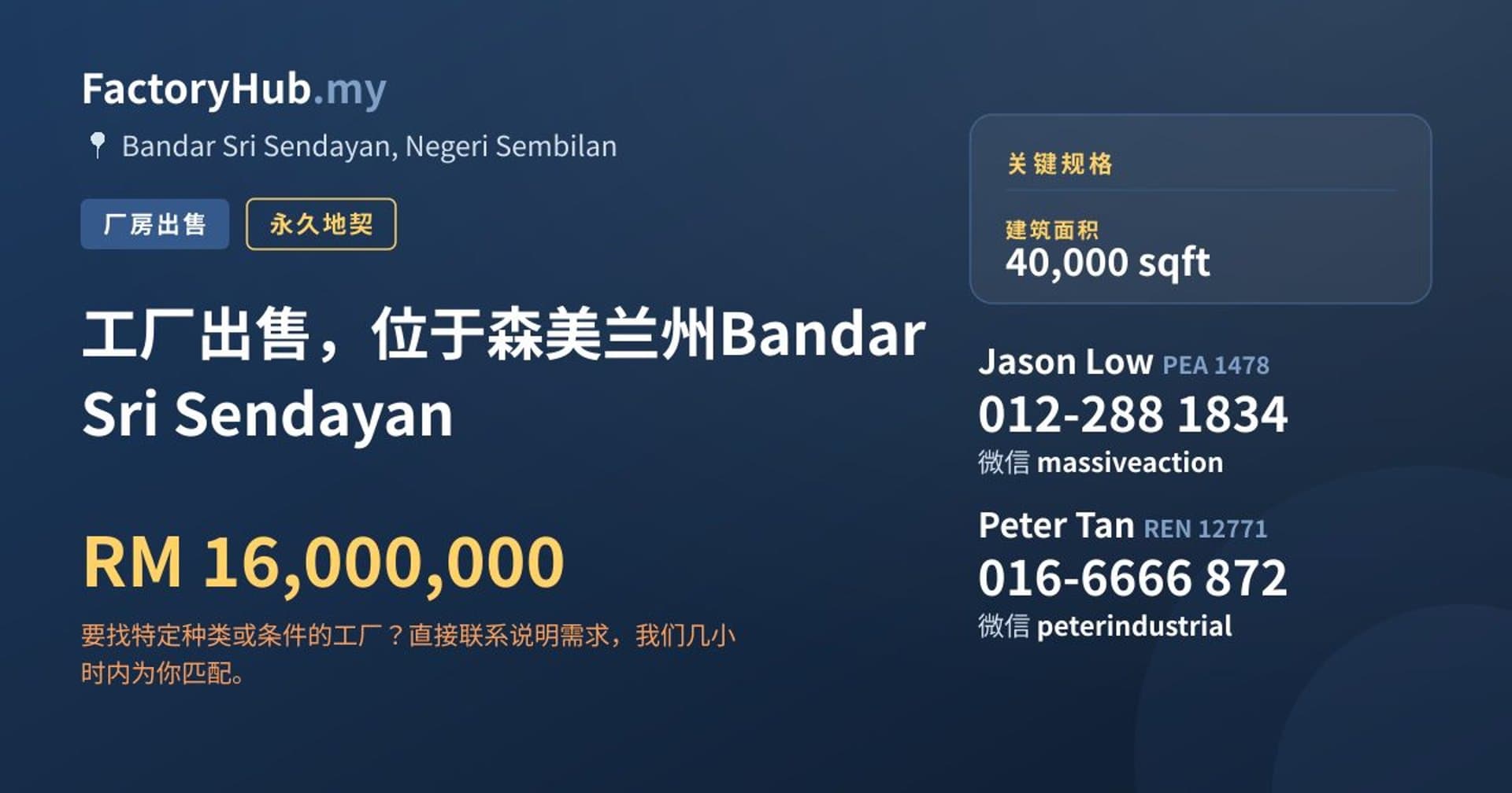工厂出售，位于森美兰州Bandar Sri Sendayan · 房源图片 1/2