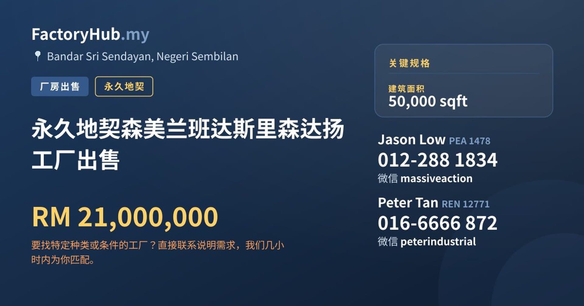 永久地契森美兰班达斯里森达扬工厂出售 · 房源图片 1/2
