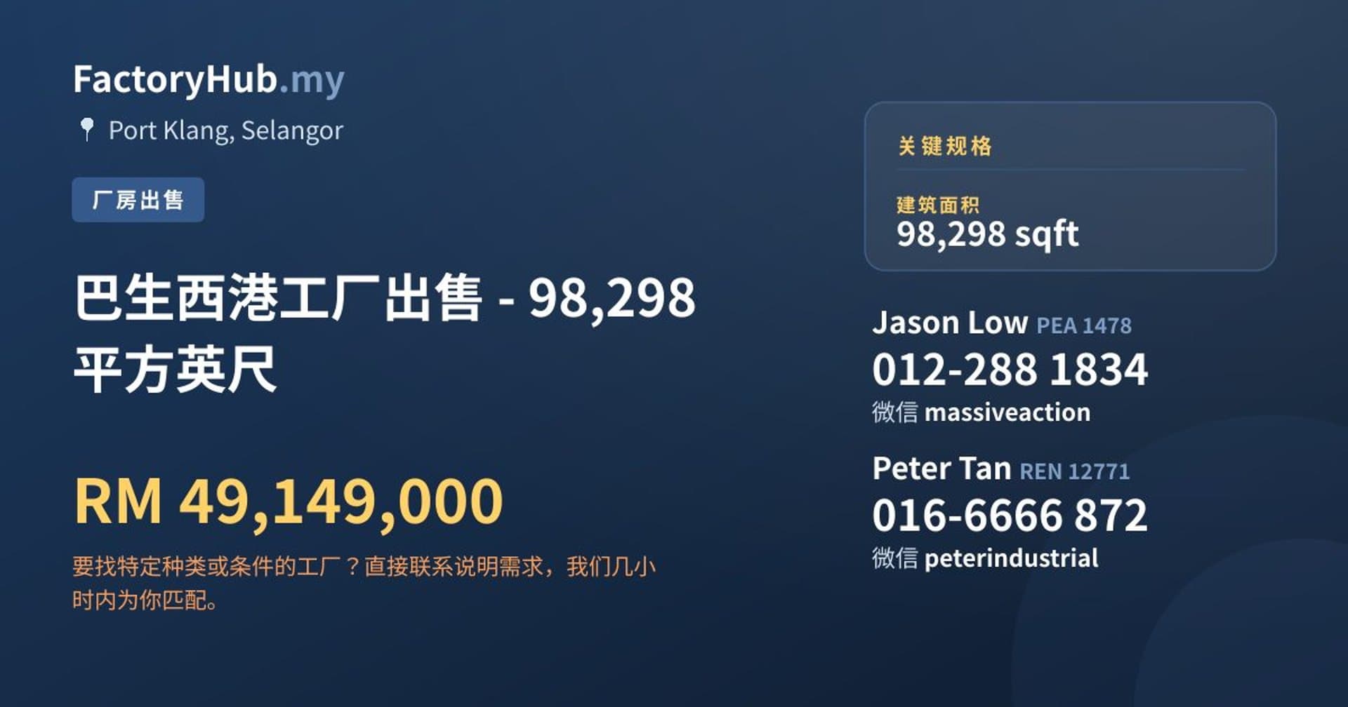 巴生西港工厂出售 - 98,298 平方英尺 · 房源图片 1/2