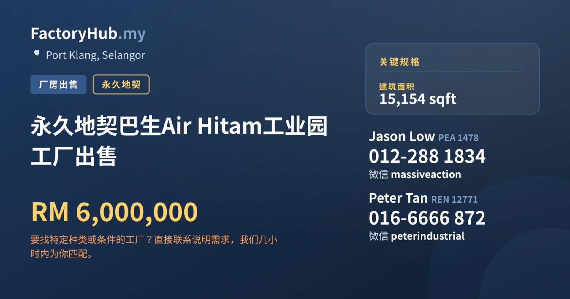 永久地契巴生Air Hitam工业园工厂出售 · 房源图片 1/2