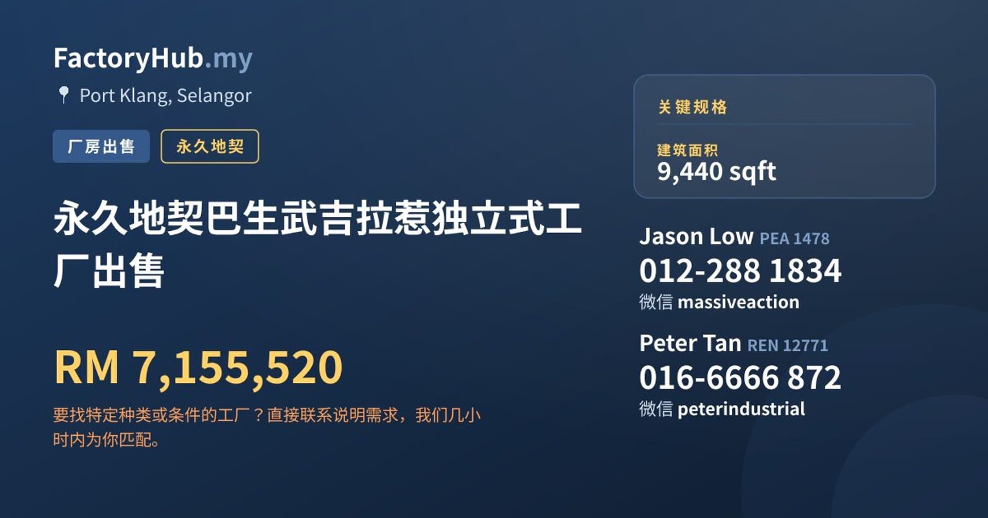 永久地契巴生武吉拉惹独立式工厂出售 · 房源图片 1/2