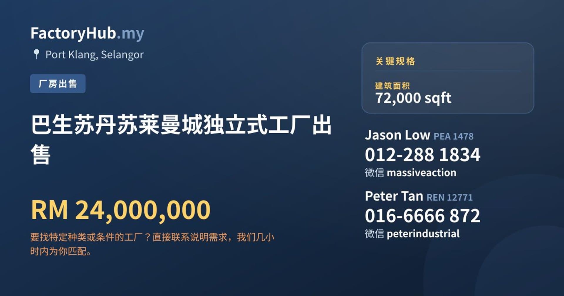 巴生苏丹苏莱曼城独立式工厂出售 · 房源图片 1/2