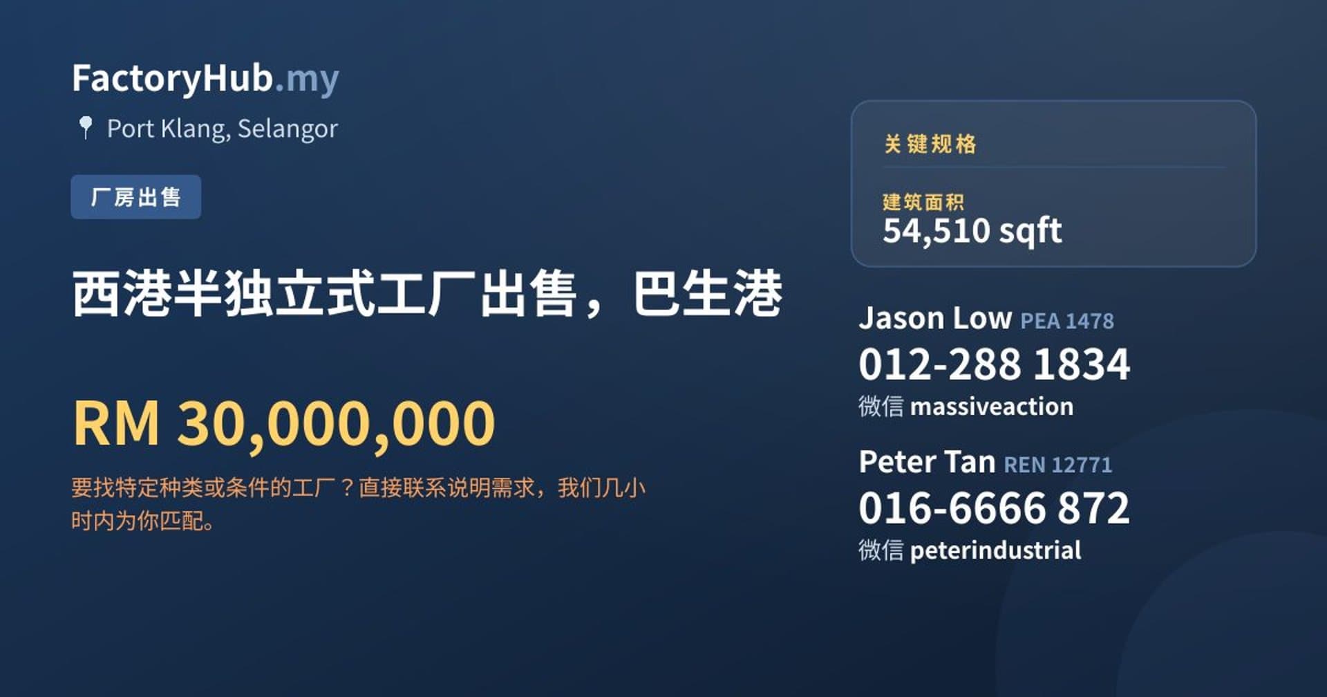 西港半独立式工厂出售，巴生港 · 房源图片 1/2