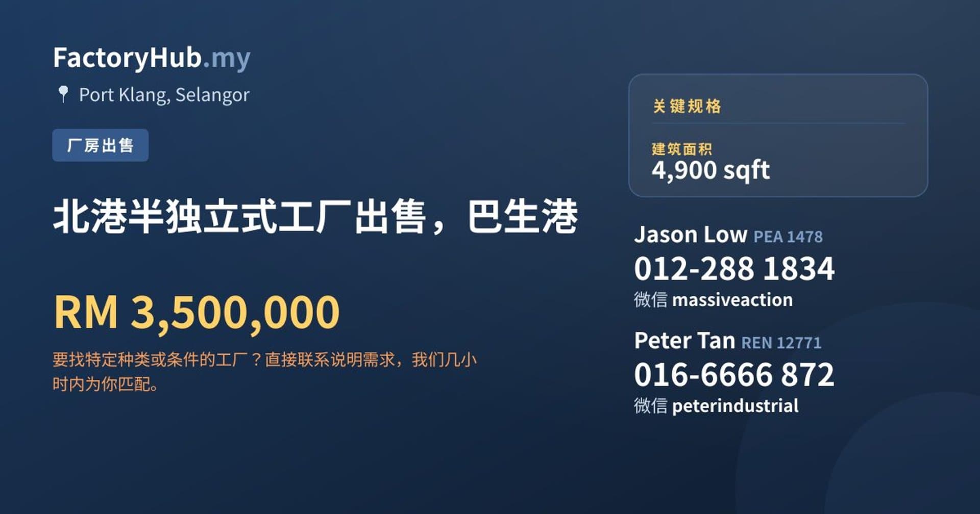 北港半独立式工厂出售，巴生港 · 房源图片 1/2