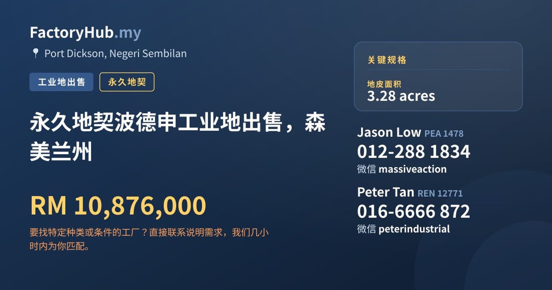 永久地契波德申工业地出售，森美兰州 · 房源图片 1/2