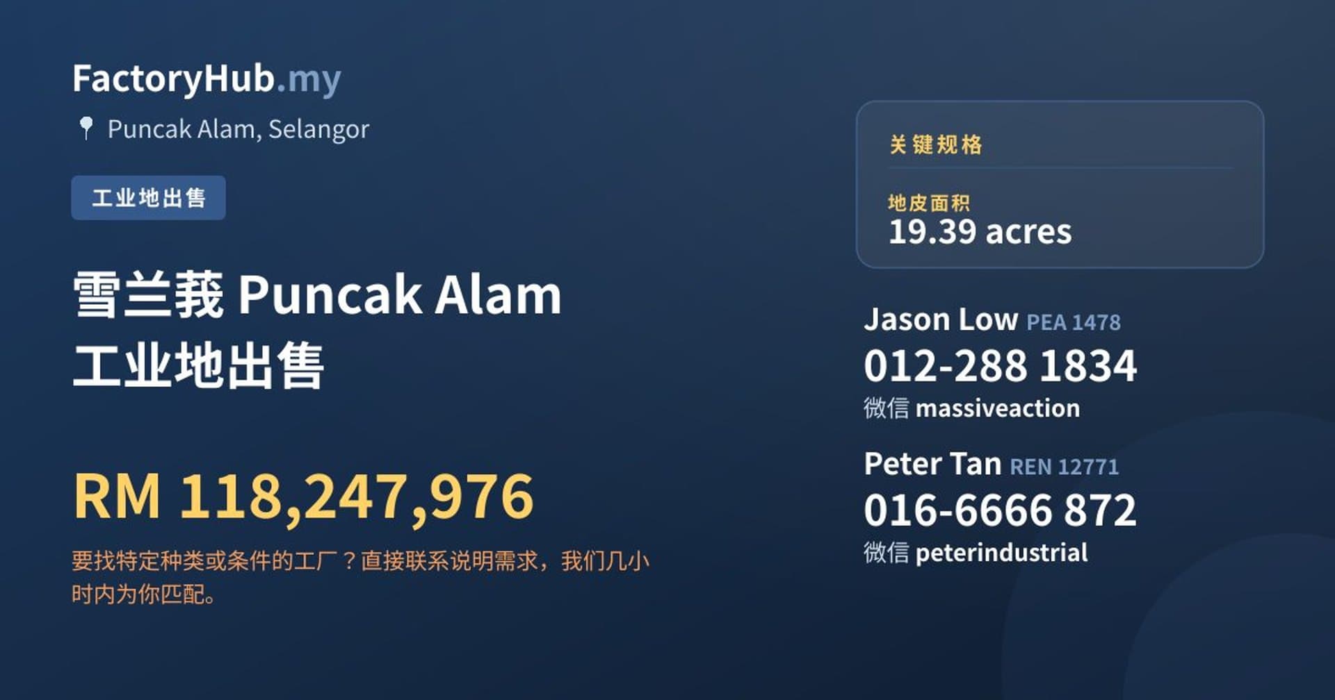 雪兰莪 Puncak Alam 工业地出售 · 房源图片 1/2