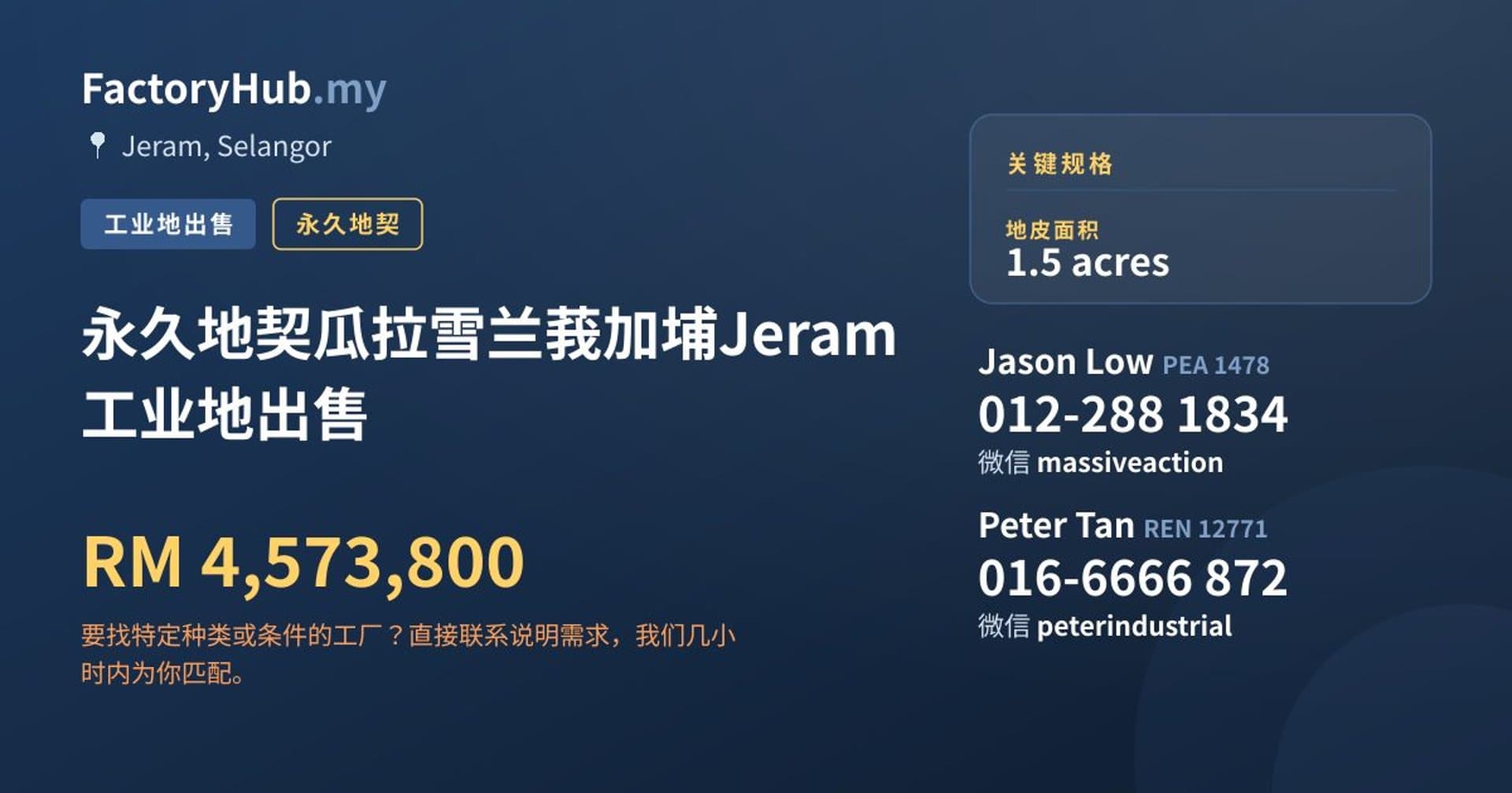 永久地契瓜拉雪兰莪加埔Jeram工业地出售 · 房源图片 1/2