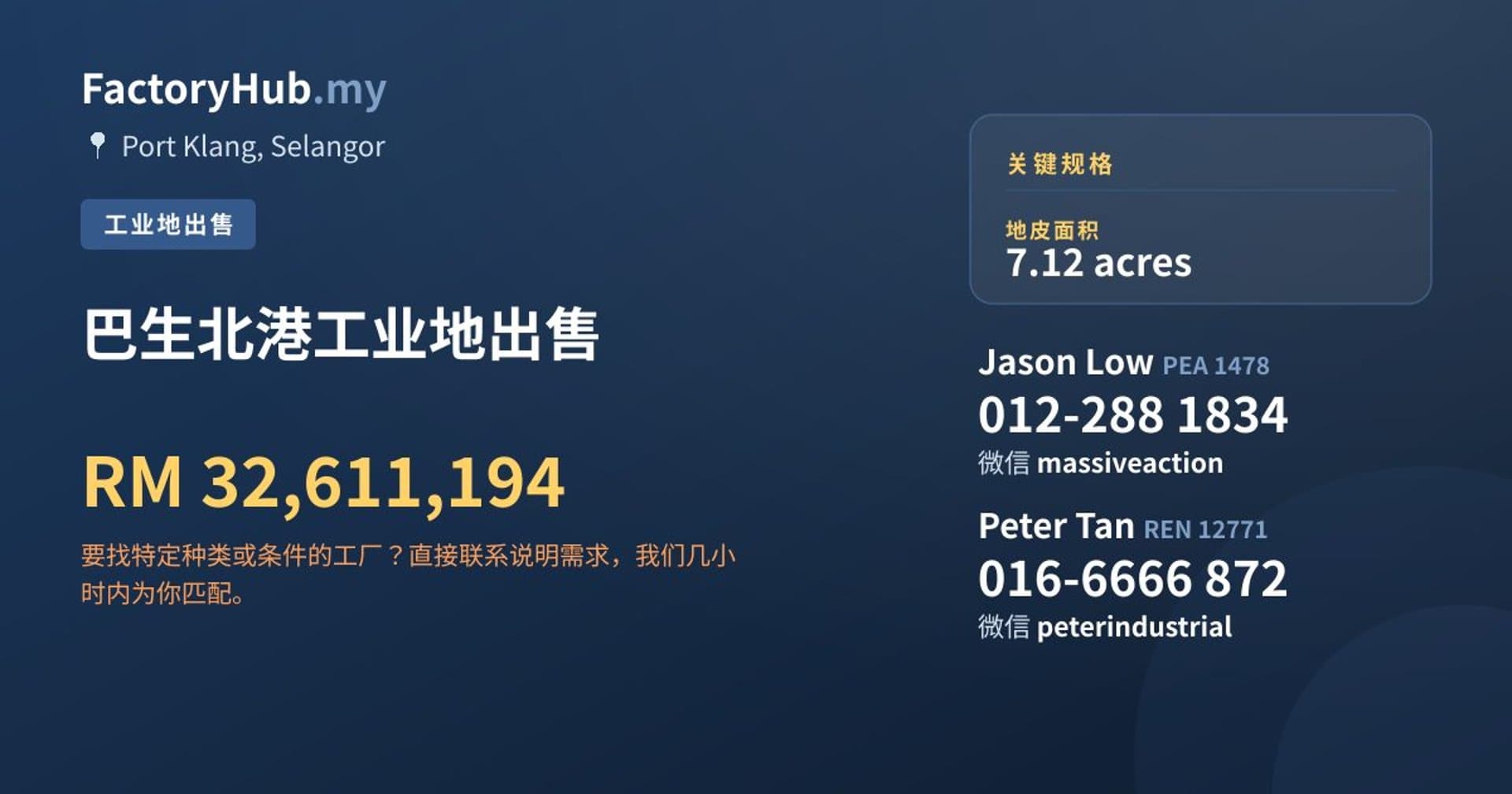 巴生北港工业地出售 · 房源图片 1/2