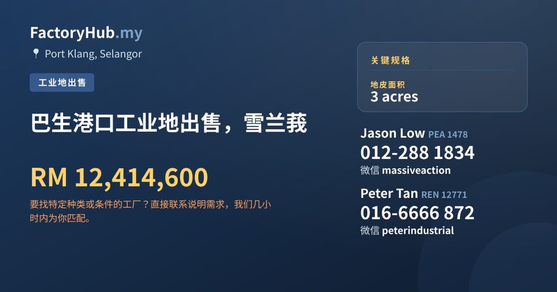 巴生港口工业地出售，雪兰莪 · 房源图片 1/2